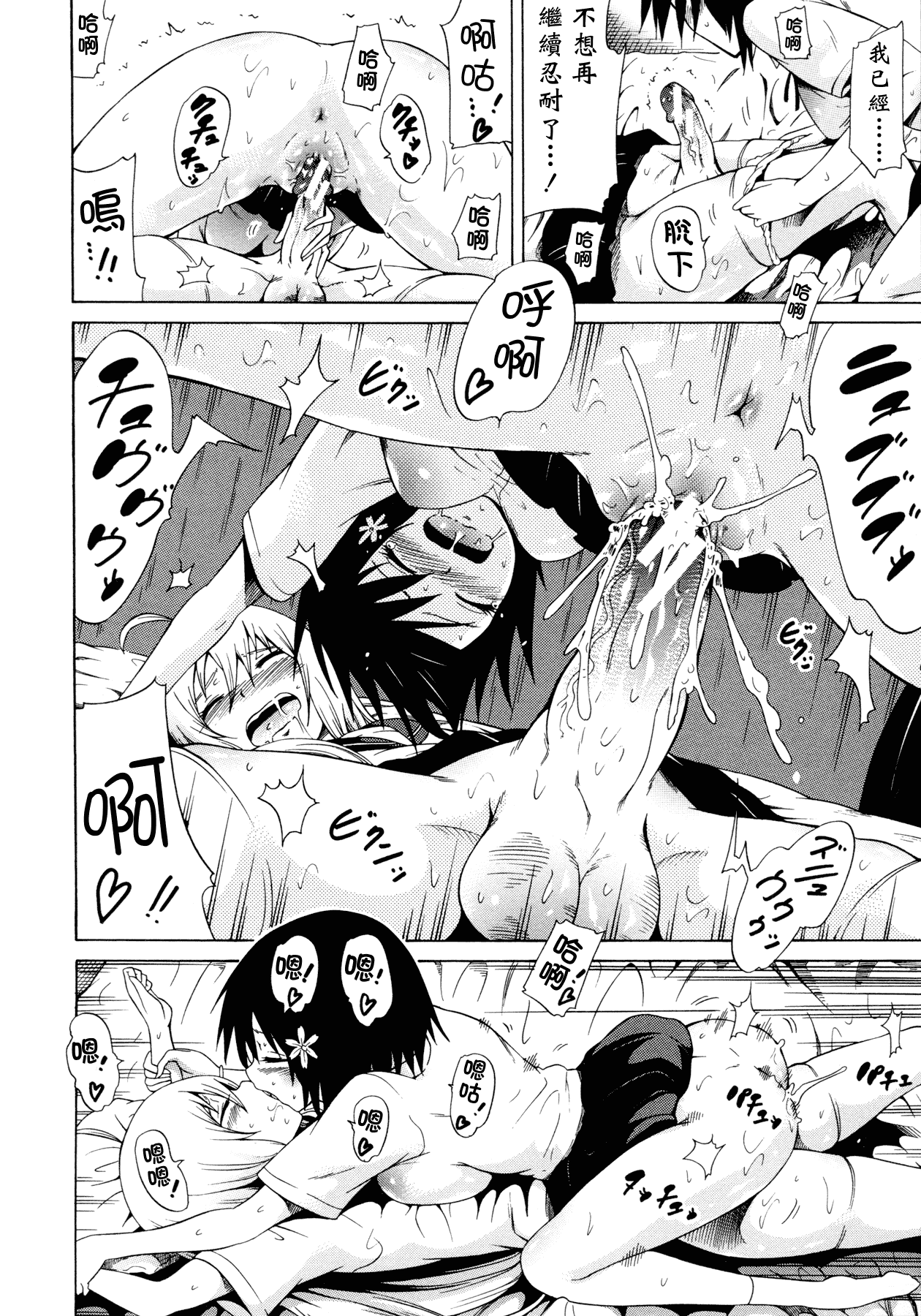 汉化版-[赤月みゅうと] 美少女クラブ 上_第5集