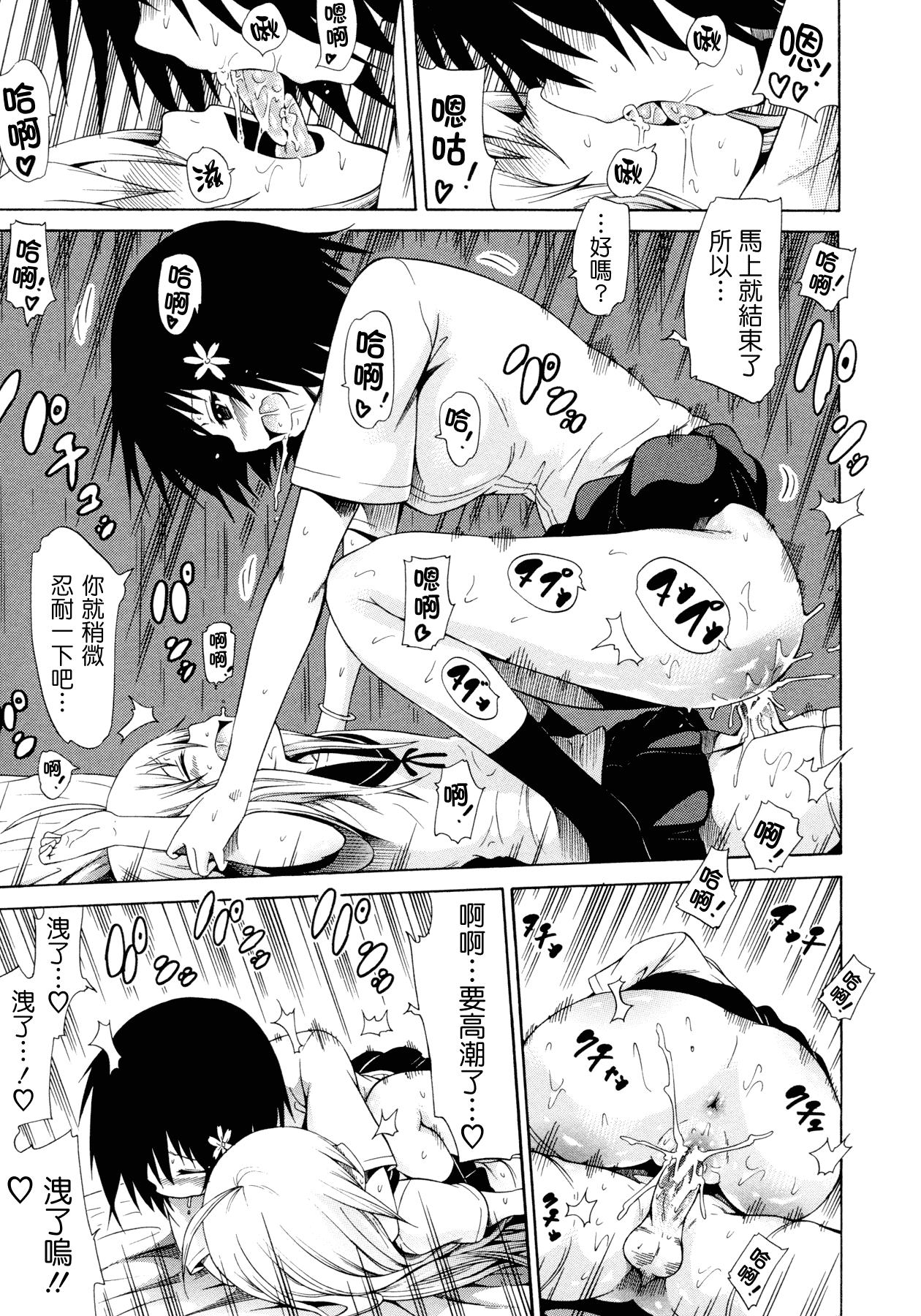 汉化版-[赤月みゅうと] 美少女クラブ 上_第5集