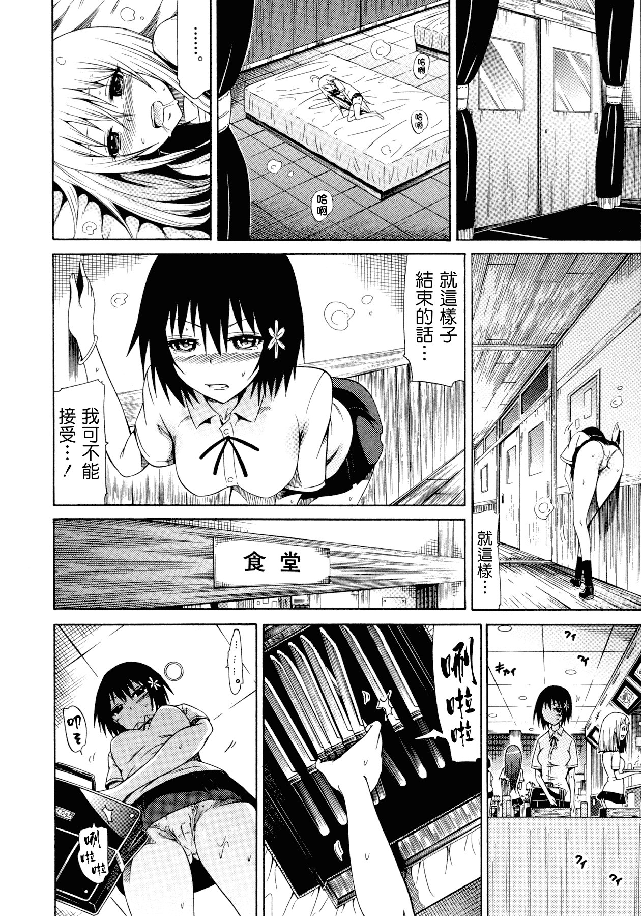 汉化版-[赤月みゅうと] 美少女クラブ 上_第5集