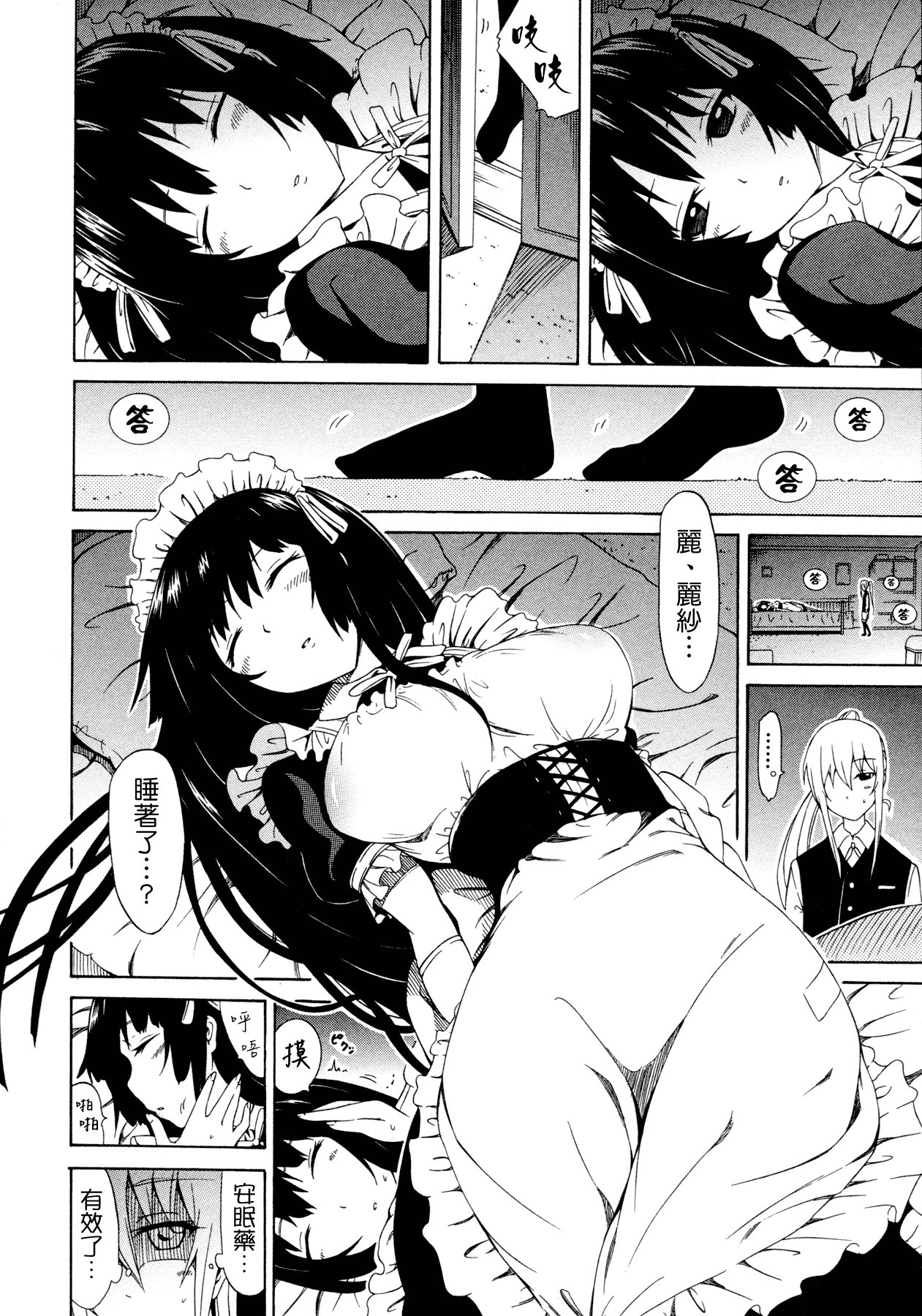 汉化版-[赤月みゅうと] 美少女クラブ 上_第1集