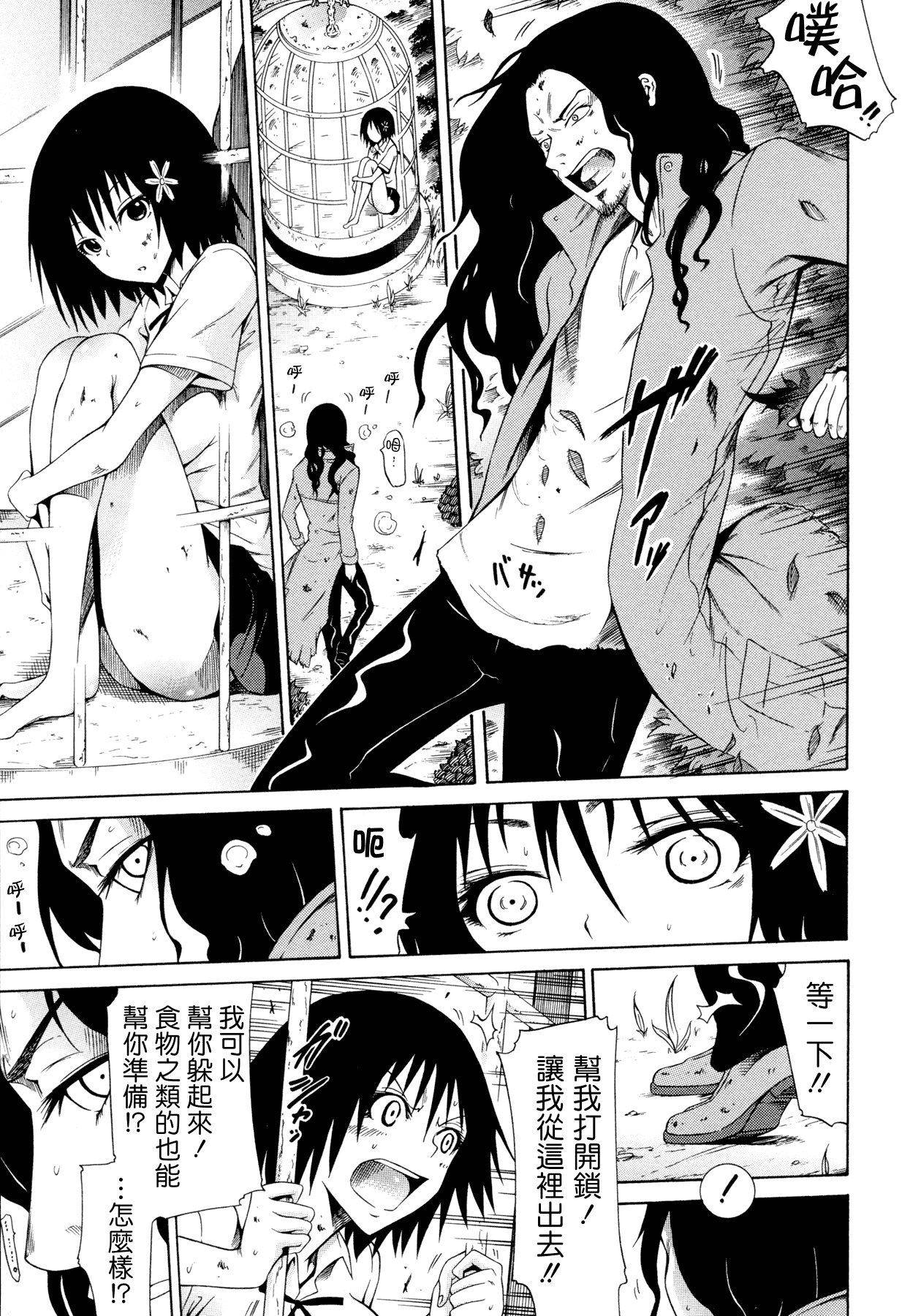 汉化版-[赤月みゅうと] 美少女クラブ 上_第5集