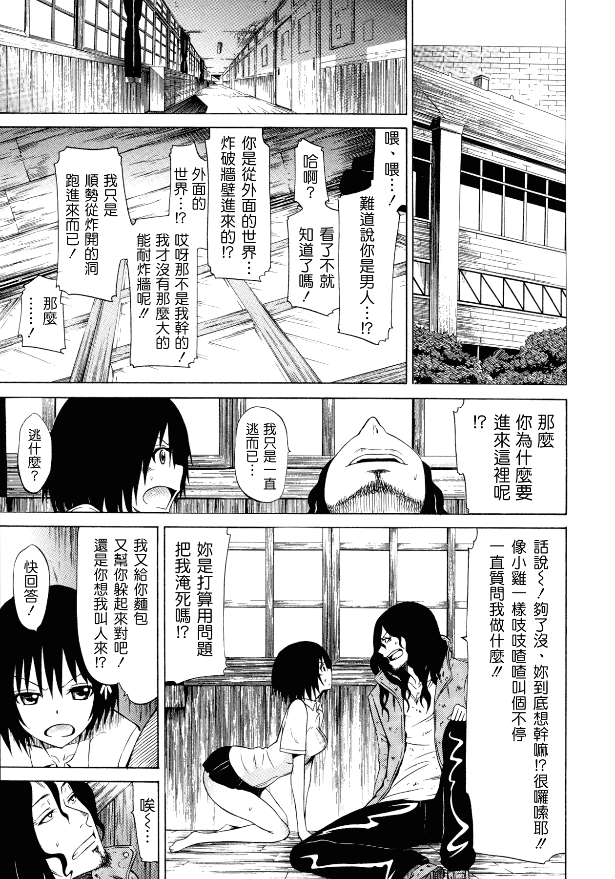 汉化版-[赤月みゅうと] 美少女クラブ 上_第5集