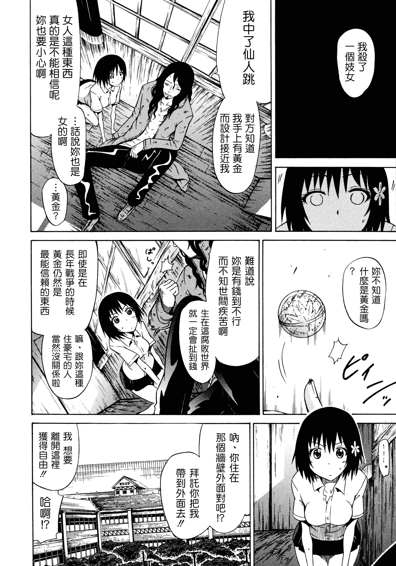 汉化版-[赤月みゅうと] 美少女クラブ 上_第5集