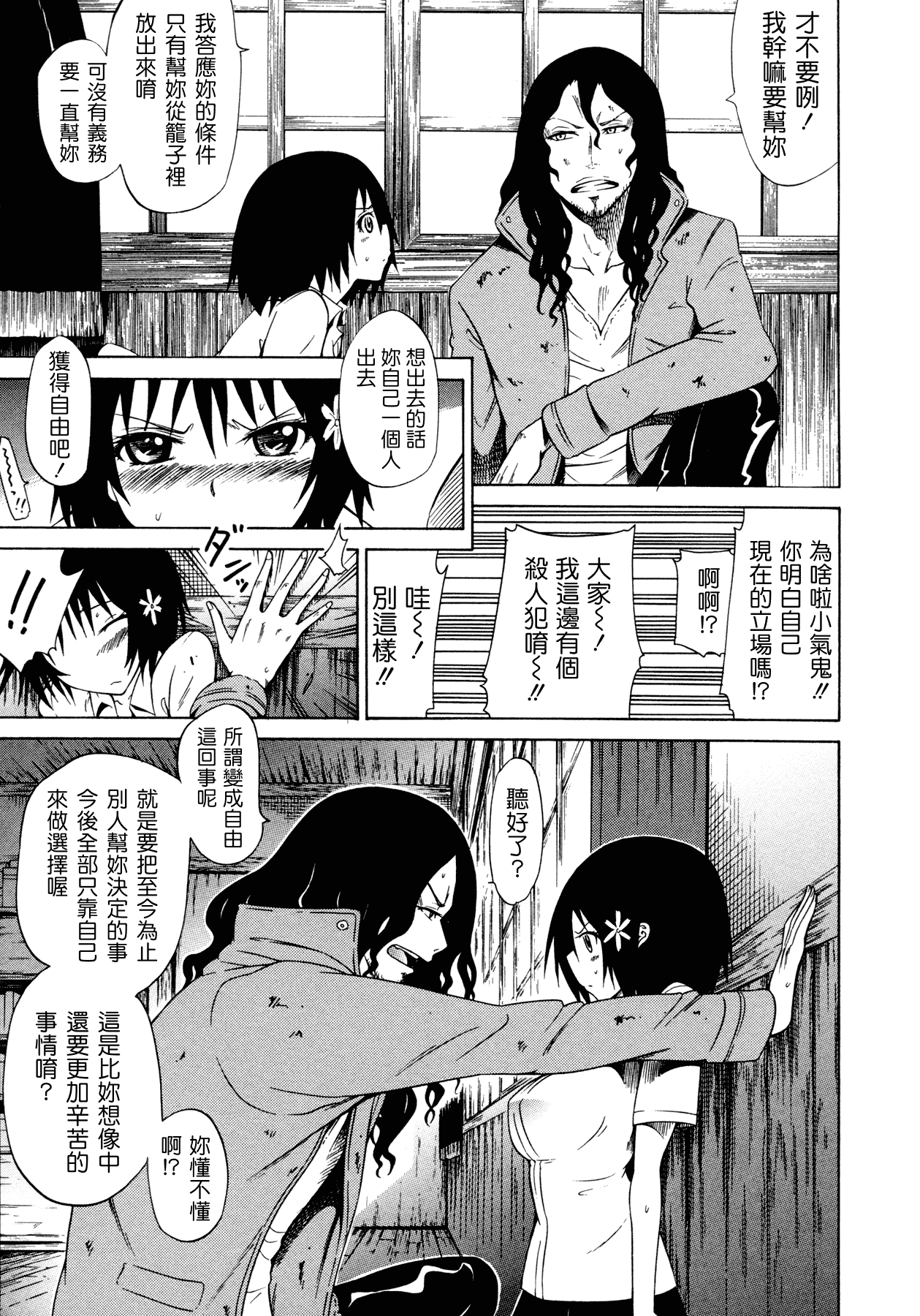 汉化版-[赤月みゅうと] 美少女クラブ 上_第5集