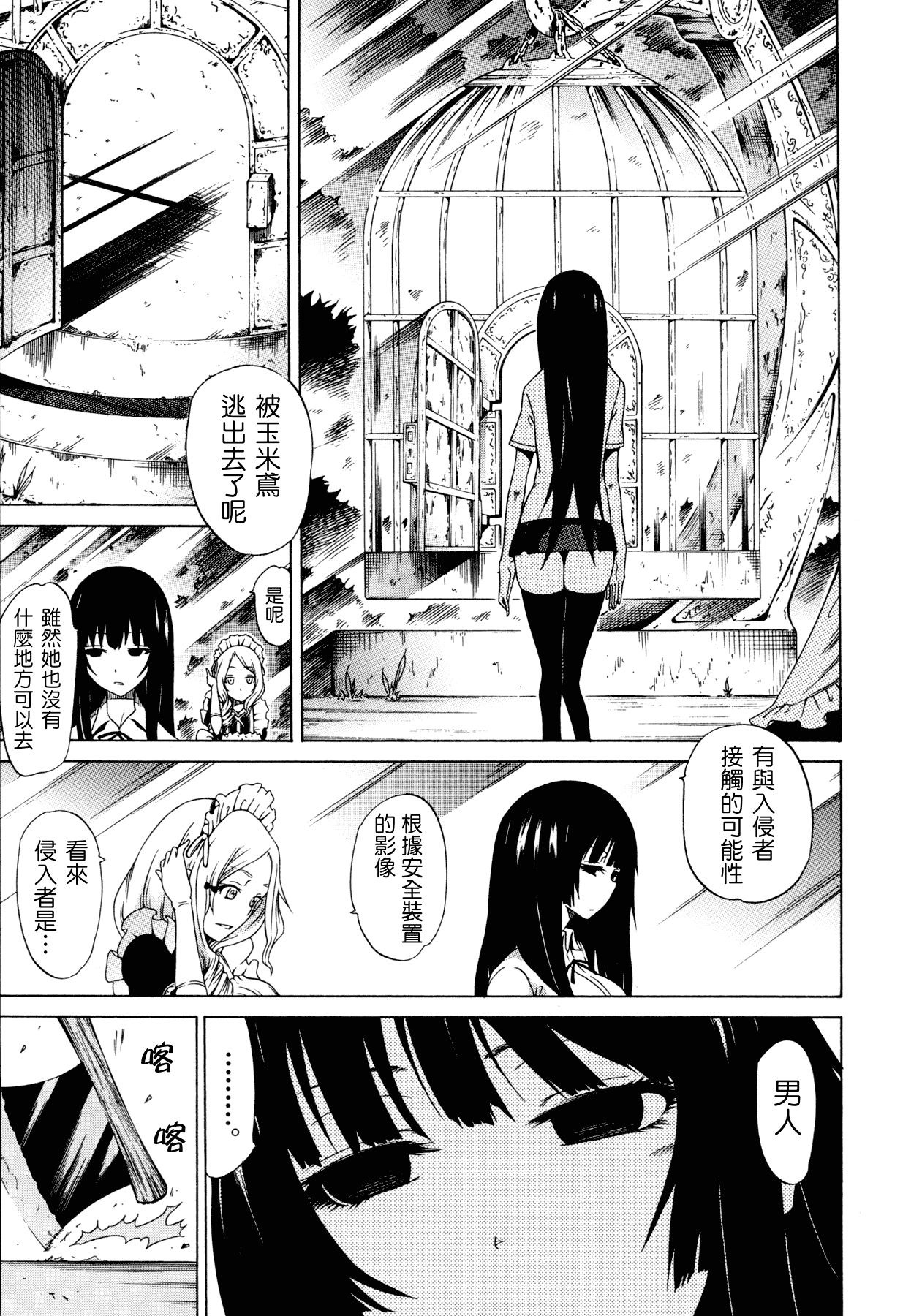 汉化版-[赤月みゅうと] 美少女クラブ 上_第5集