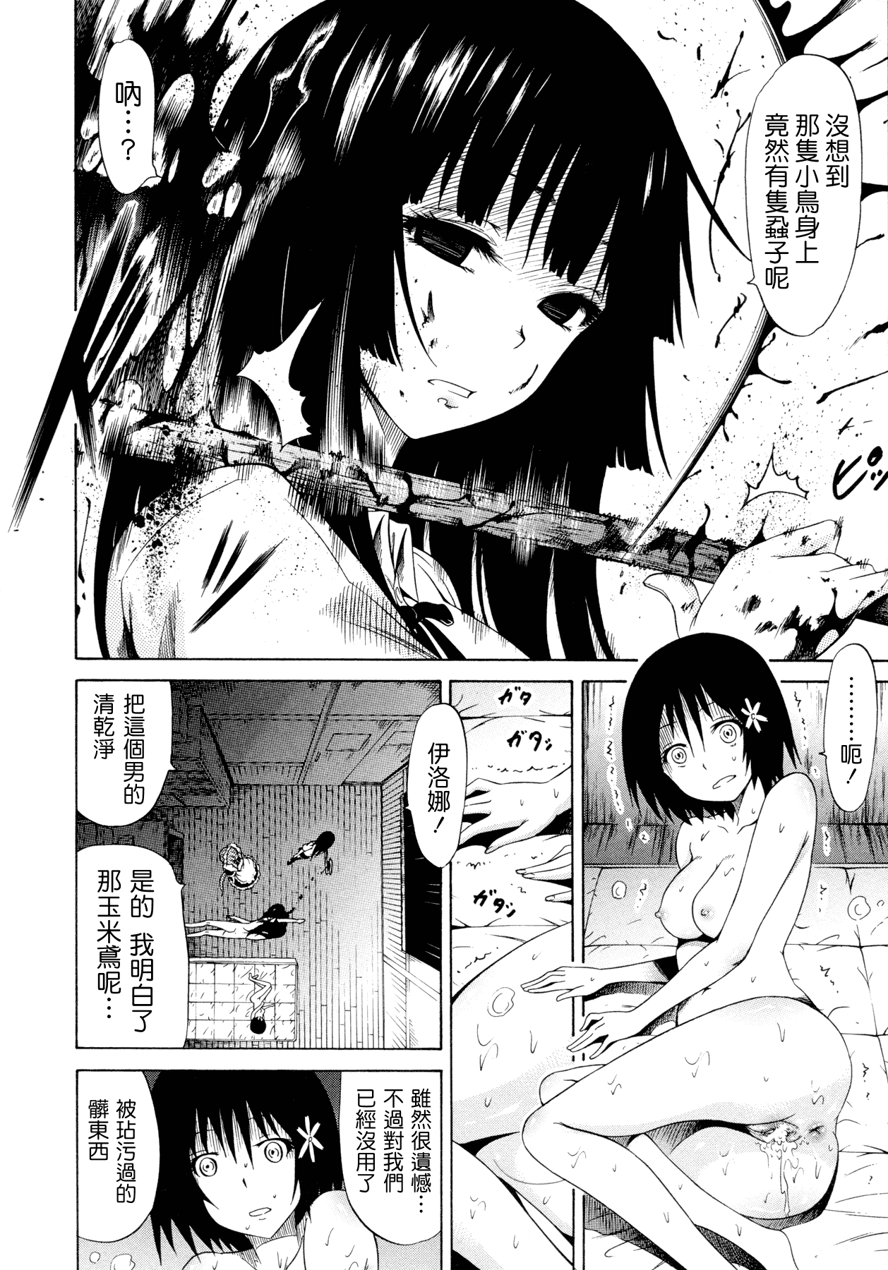 汉化版-[赤月みゅうと] 美少女クラブ 上_第6集