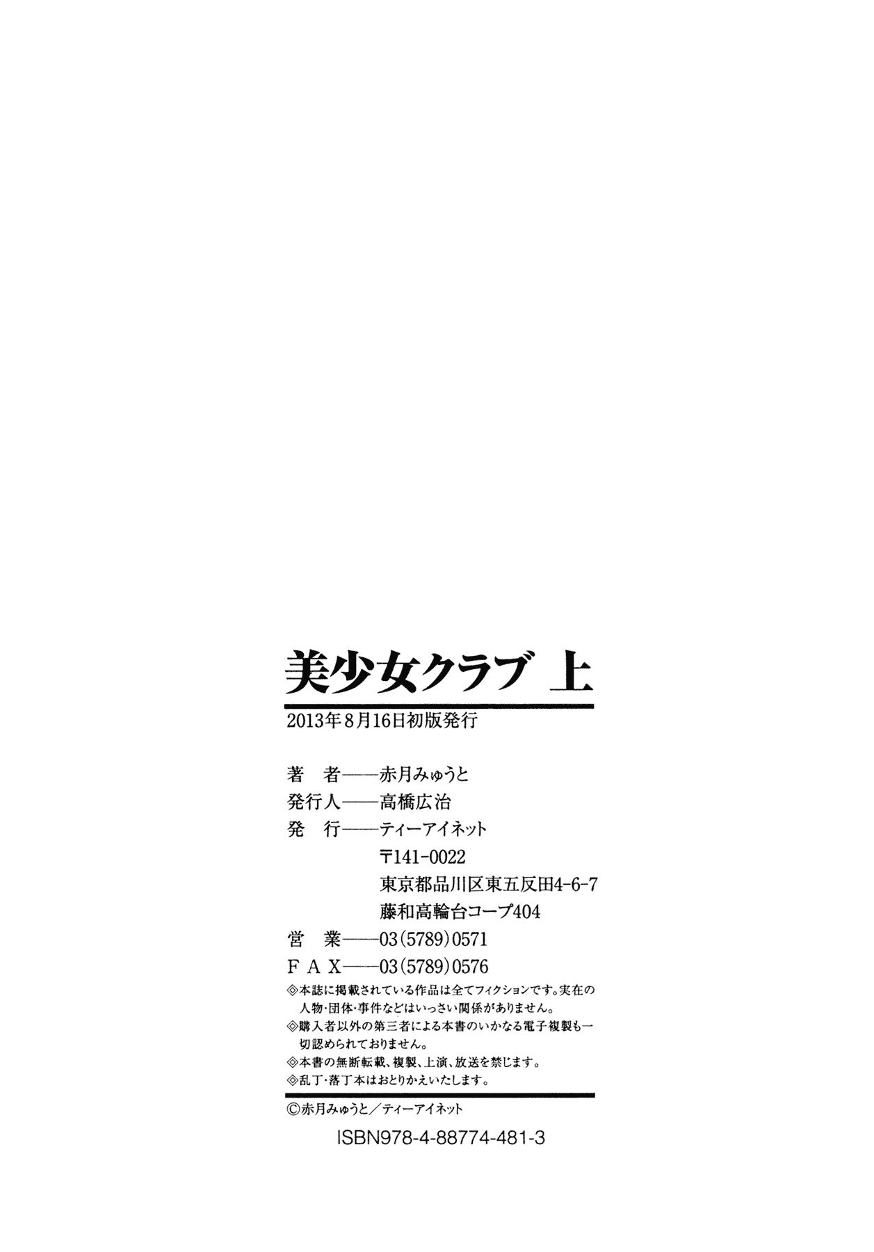 汉化版-[赤月みゅうと] 美少女クラブ 上_第6集
