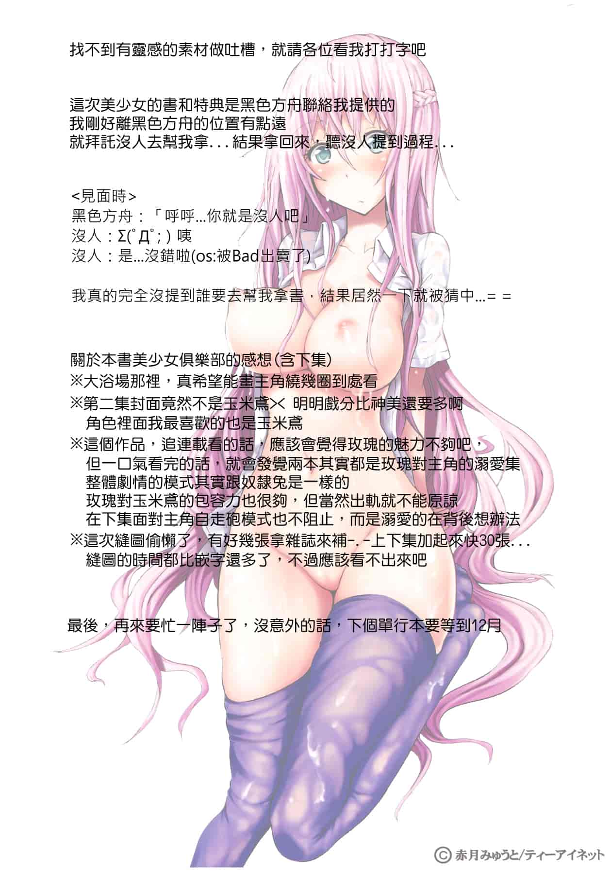 汉化版-[赤月みゅうと] 美少女クラブ 上_第7集