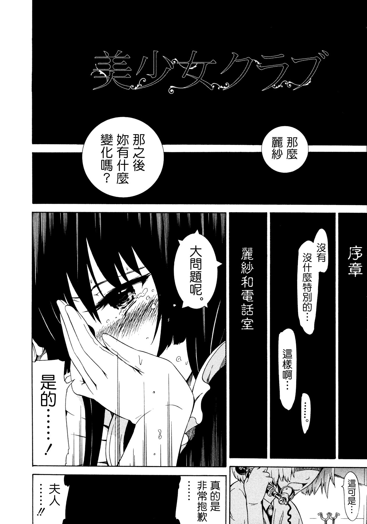 汉化版-[赤月みゅうと] 美少女クラブ 上_第2集
