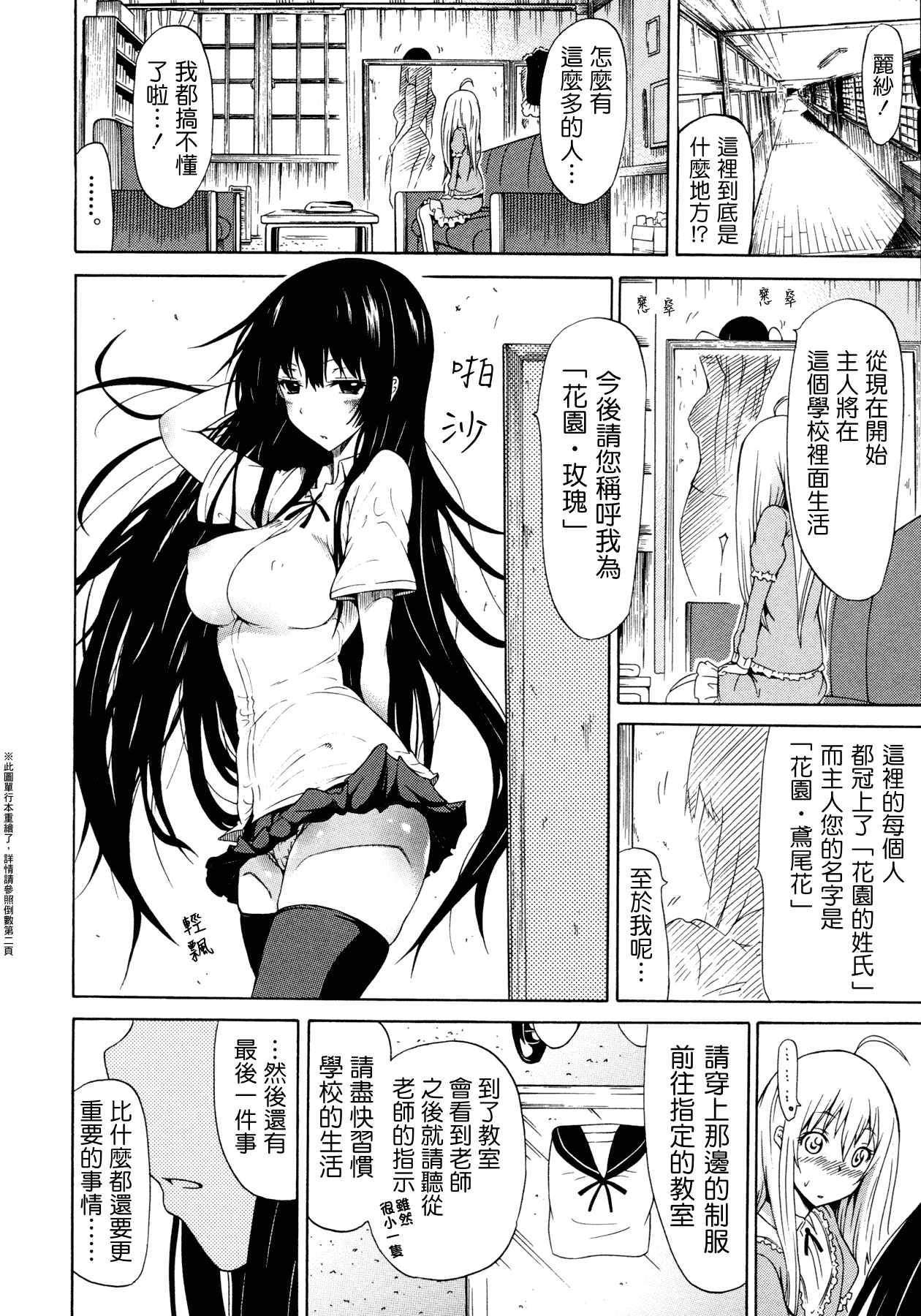 汉化版-[赤月みゅうと] 美少女クラブ 上_第2集