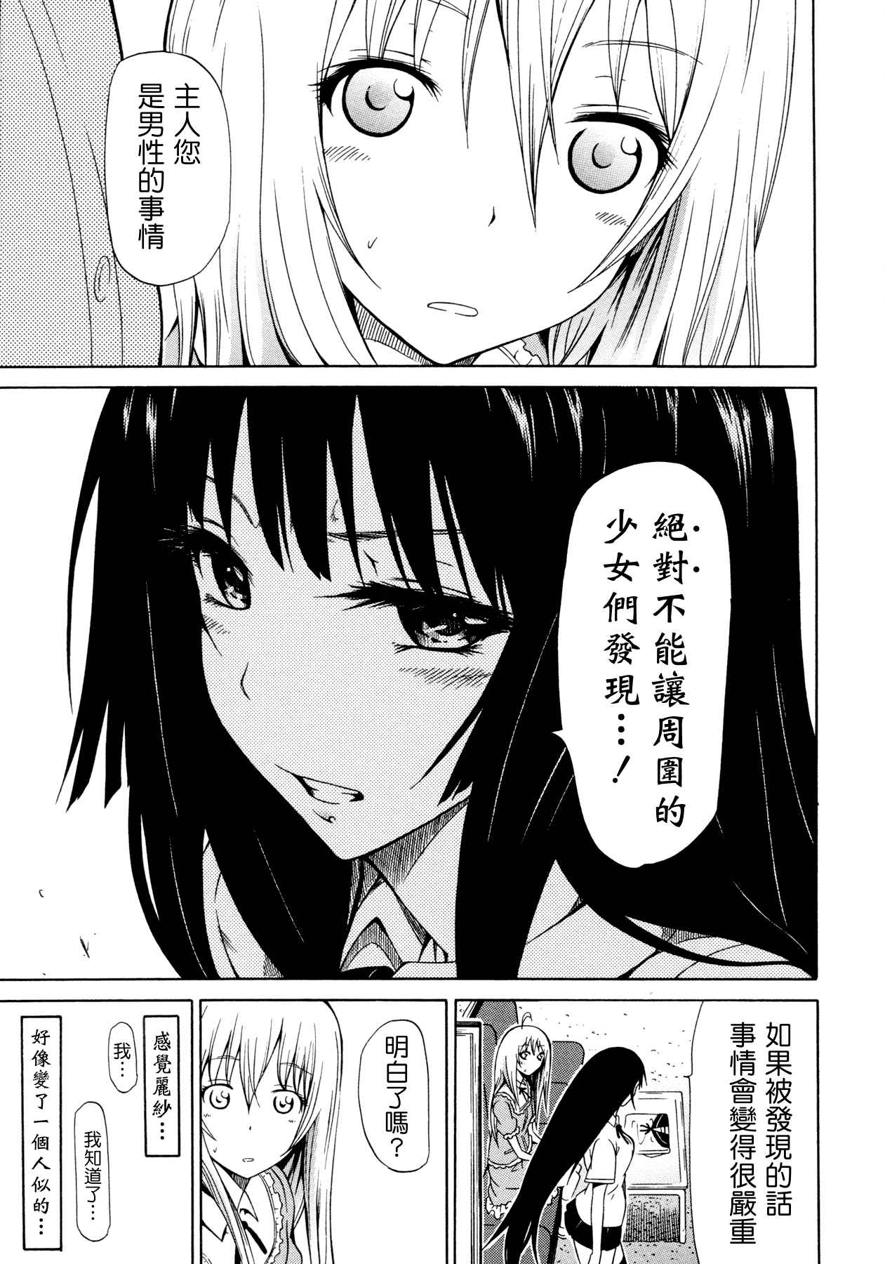 汉化版-[赤月みゅうと] 美少女クラブ 上_第2集