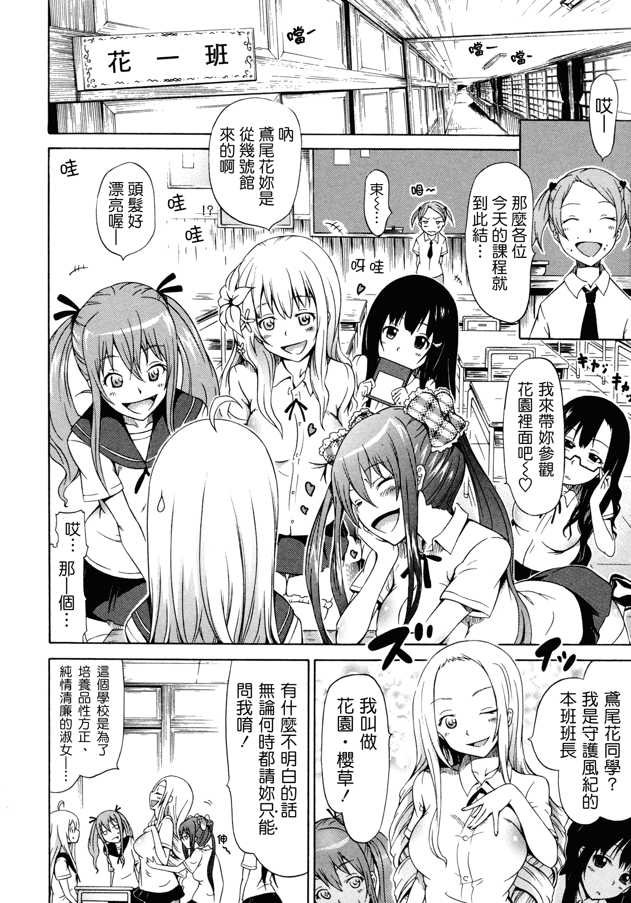 汉化版-[赤月みゅうと] 美少女クラブ 上_第2集