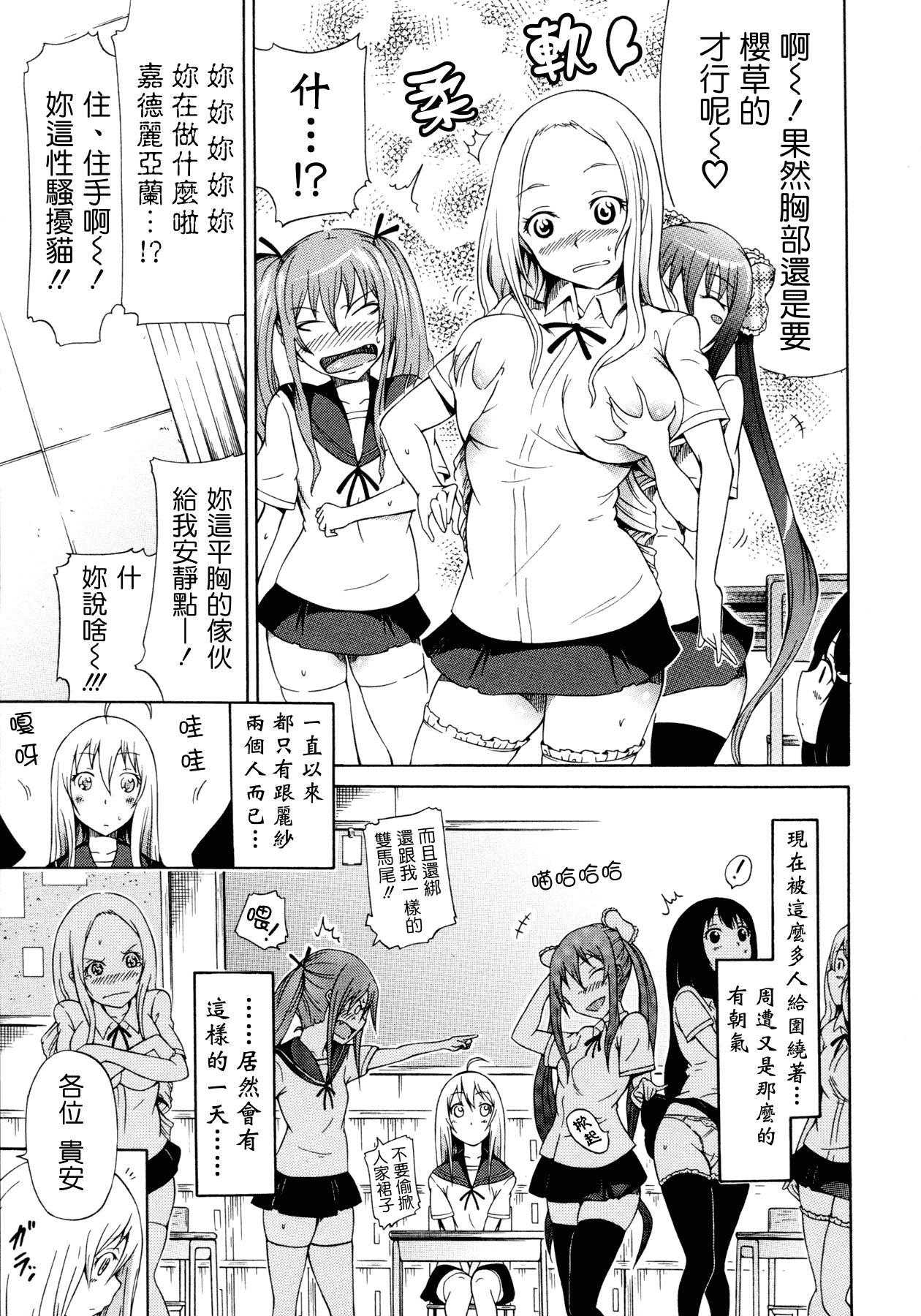 汉化版-[赤月みゅうと] 美少女クラブ 上_第2集