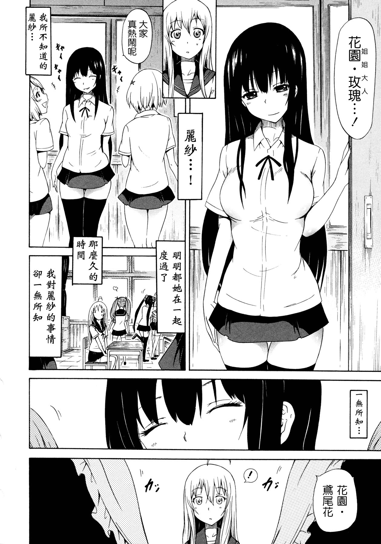 汉化版-[赤月みゅうと] 美少女クラブ 上_第2集