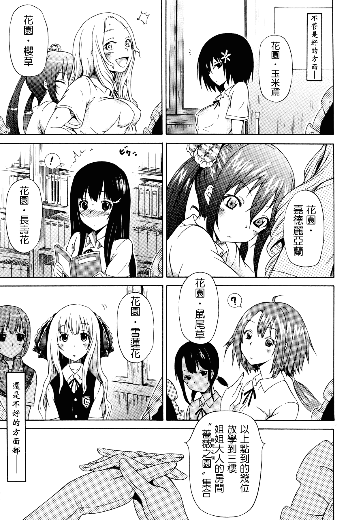 汉化版-[赤月みゅうと] 美少女クラブ 上_第2集