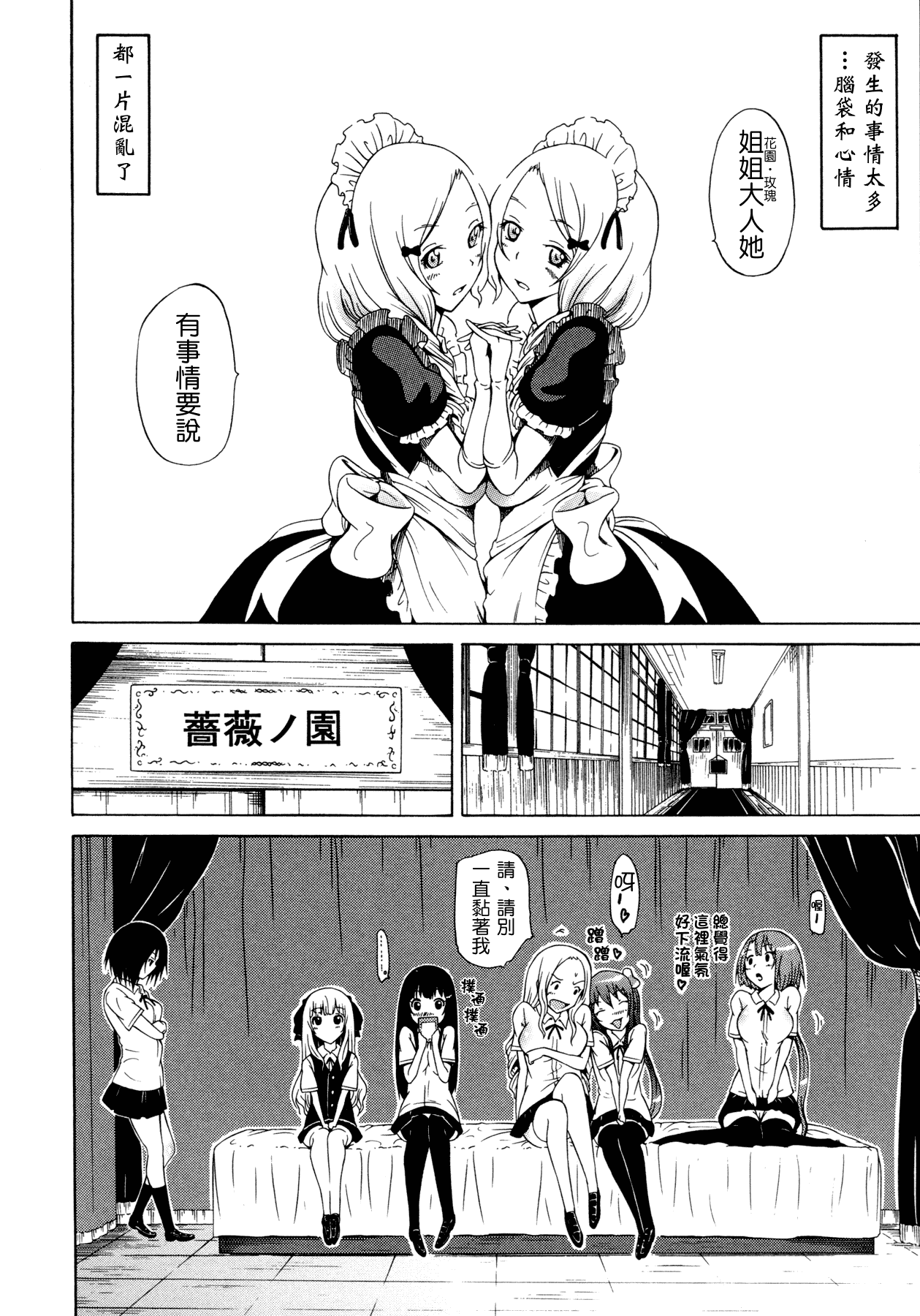汉化版-[赤月みゅうと] 美少女クラブ 上_第2集