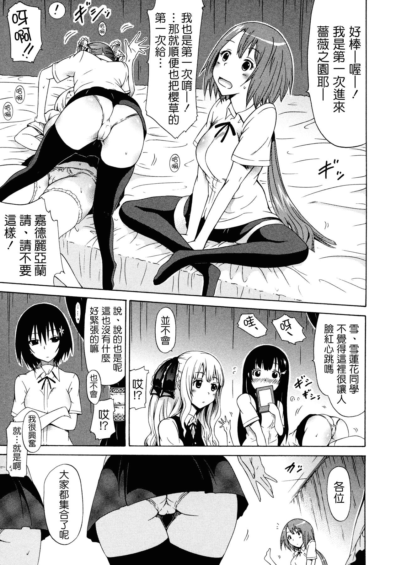 汉化版-[赤月みゅうと] 美少女クラブ 上_第2集