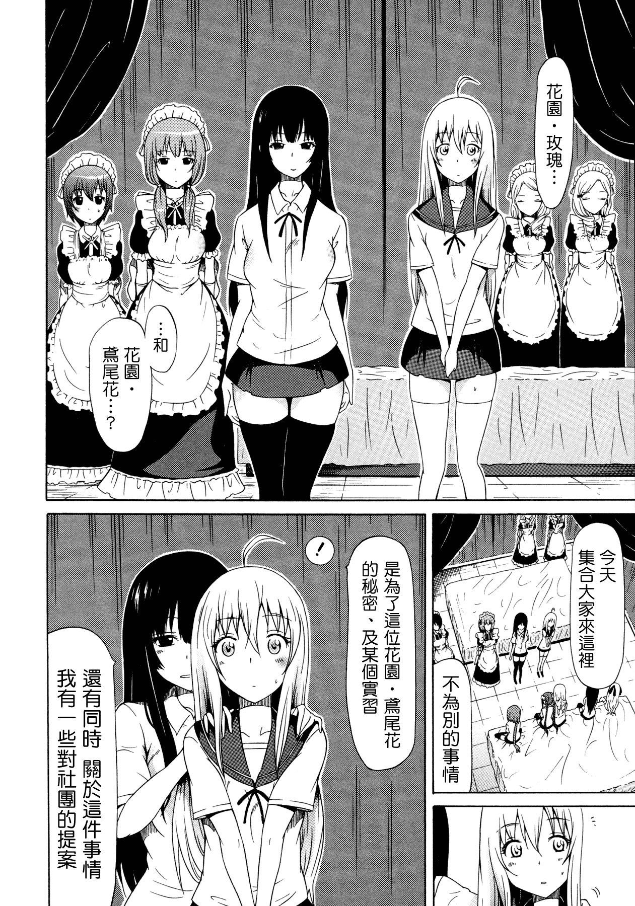 汉化版-[赤月みゅうと] 美少女クラブ 上_第2集