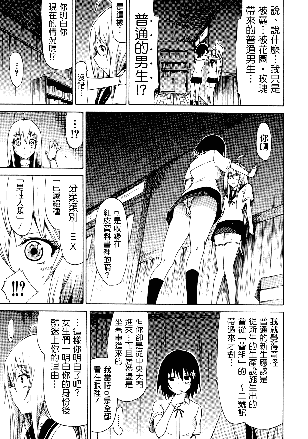 汉化版-[赤月みゅうと] 美少女クラブ 上_第3集
