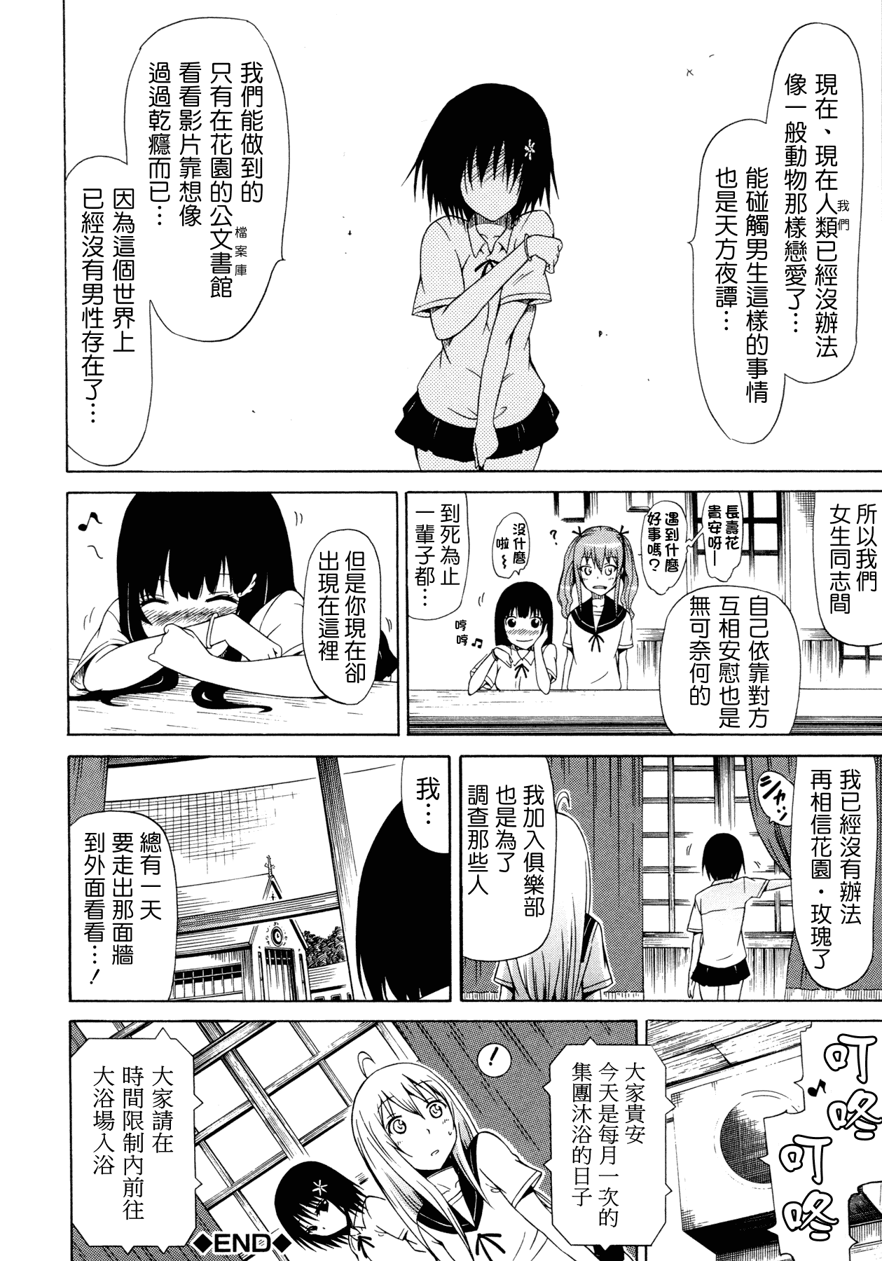 汉化版-[赤月みゅうと] 美少女クラブ 上_第3集