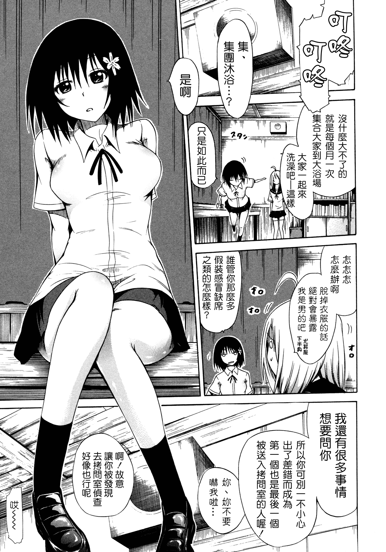 汉化版-[赤月みゅうと] 美少女クラブ 上_第3集