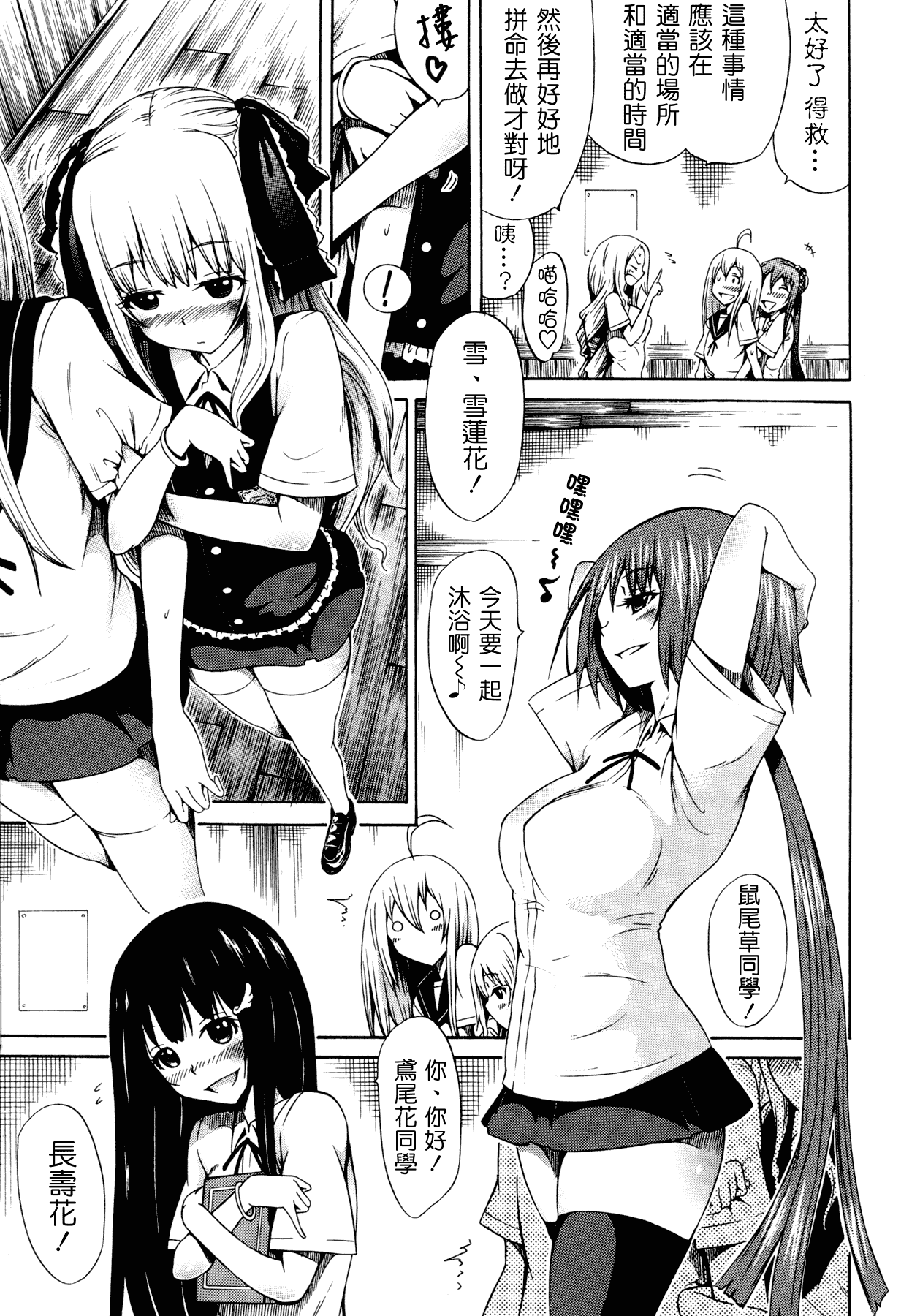 汉化版-[赤月みゅうと] 美少女クラブ 上_第3集