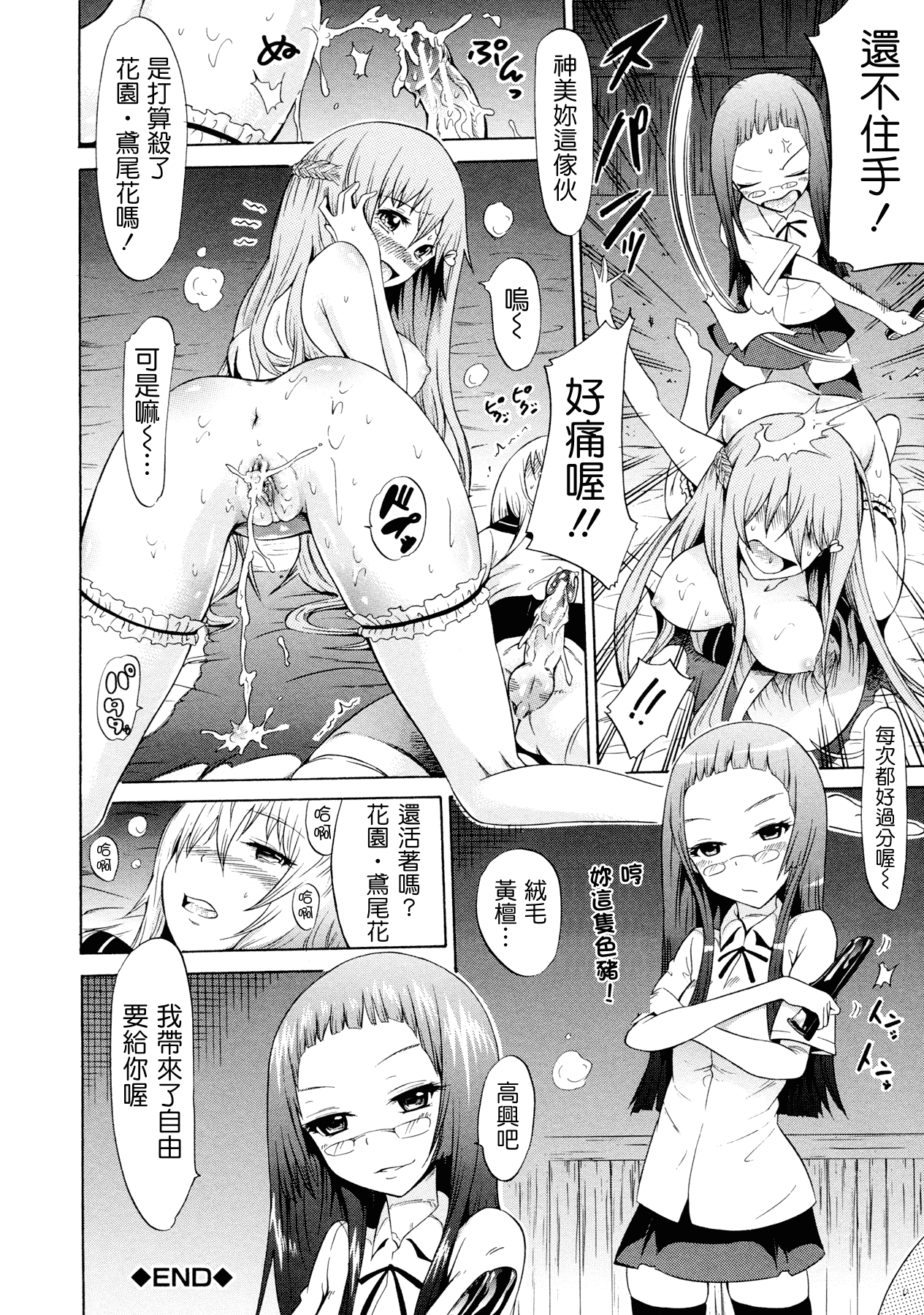 汉化版-[赤月みゅうと] 美少女クラブ 下_第3集