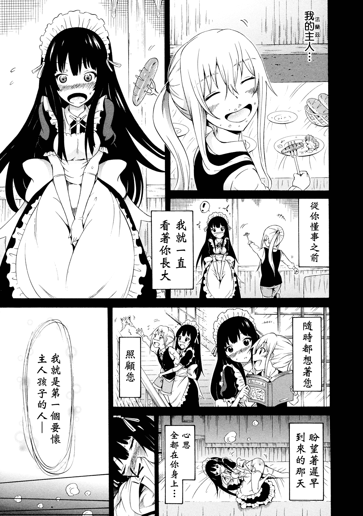 汉化版-[赤月みゅうと] 美少女クラブ 下_第3集