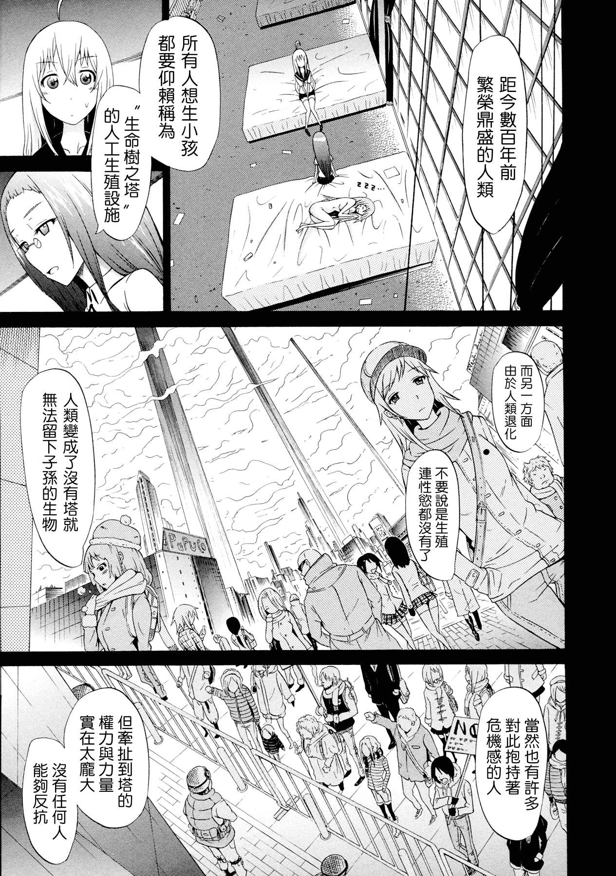 汉化版-[赤月みゅうと] 美少女クラブ 下_第3集