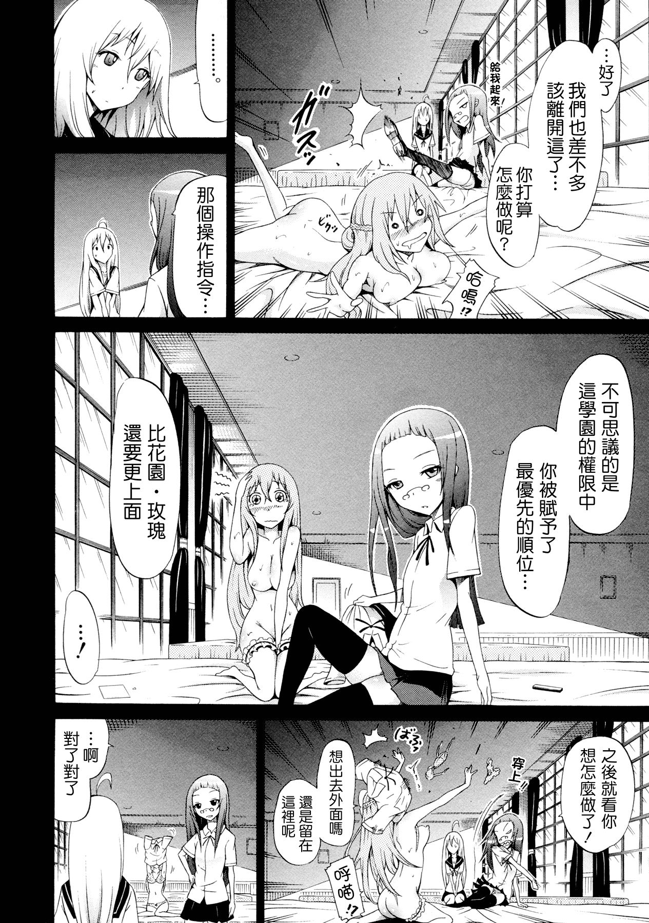 汉化版-[赤月みゅうと] 美少女クラブ 下_第4集