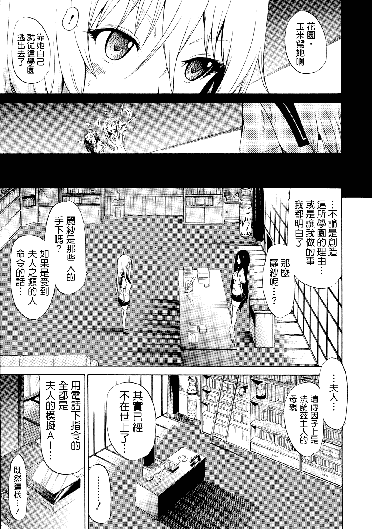 汉化版-[赤月みゅうと] 美少女クラブ 下_第4集