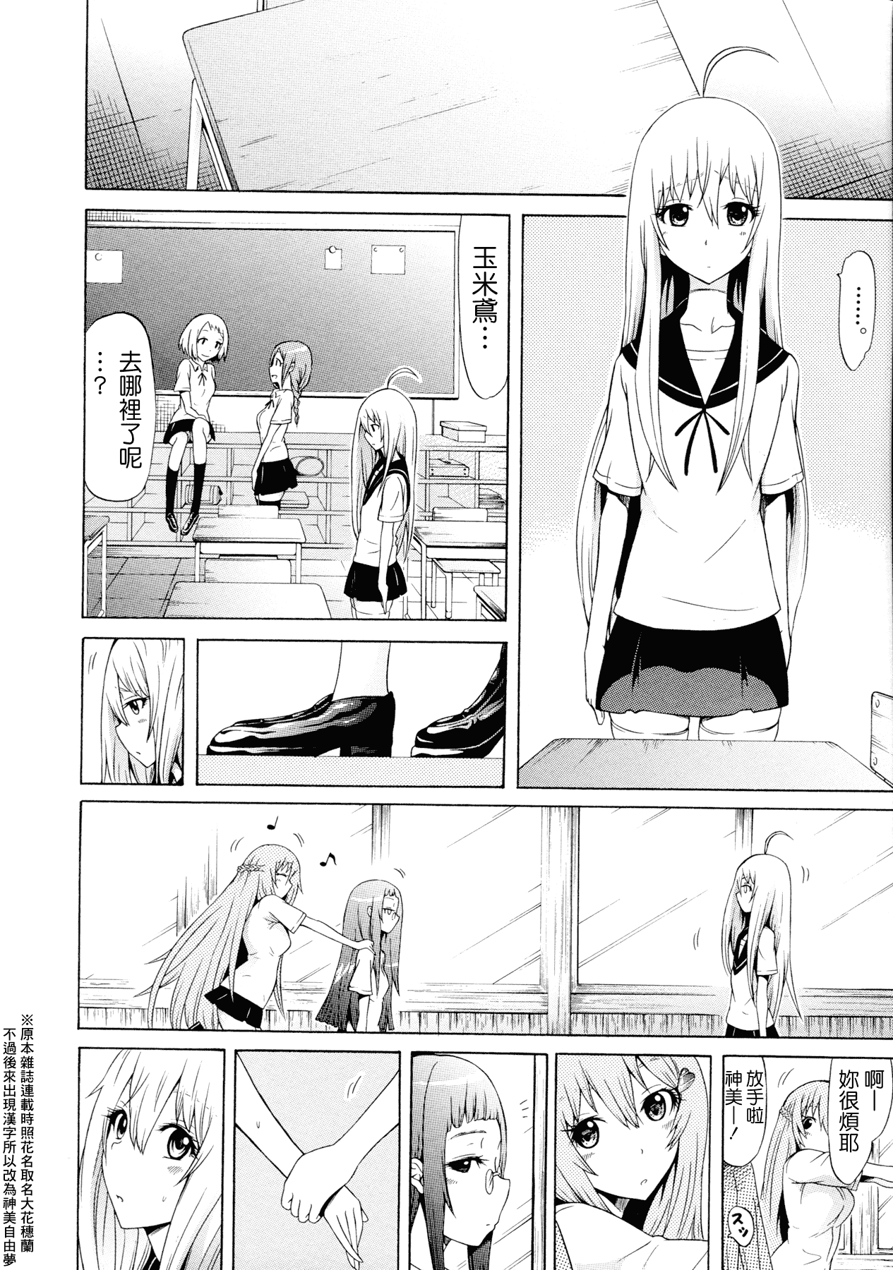 汉化版-[赤月みゅうと] 美少女クラブ 下_第1集