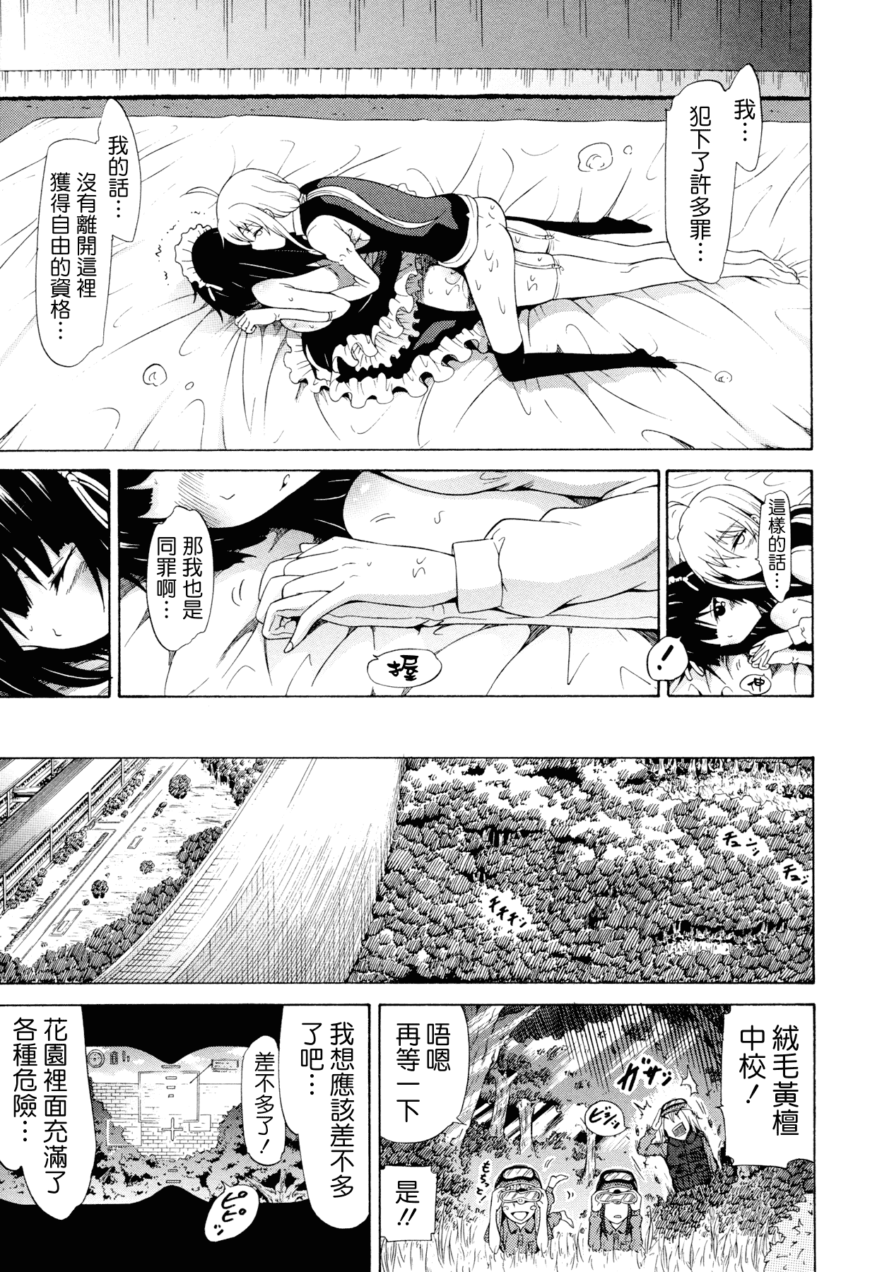 汉化版-[赤月みゅうと] 美少女クラブ 下_第4集