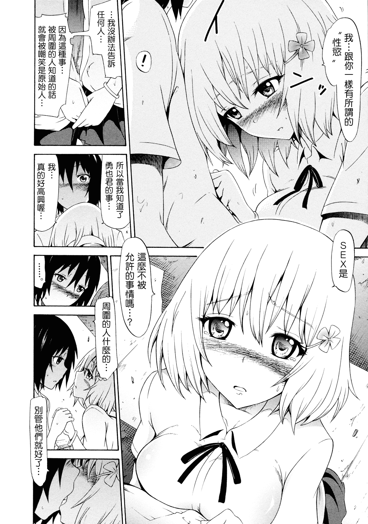 汉化版-[赤月みゅうと] 美少女クラブ 下_第5集