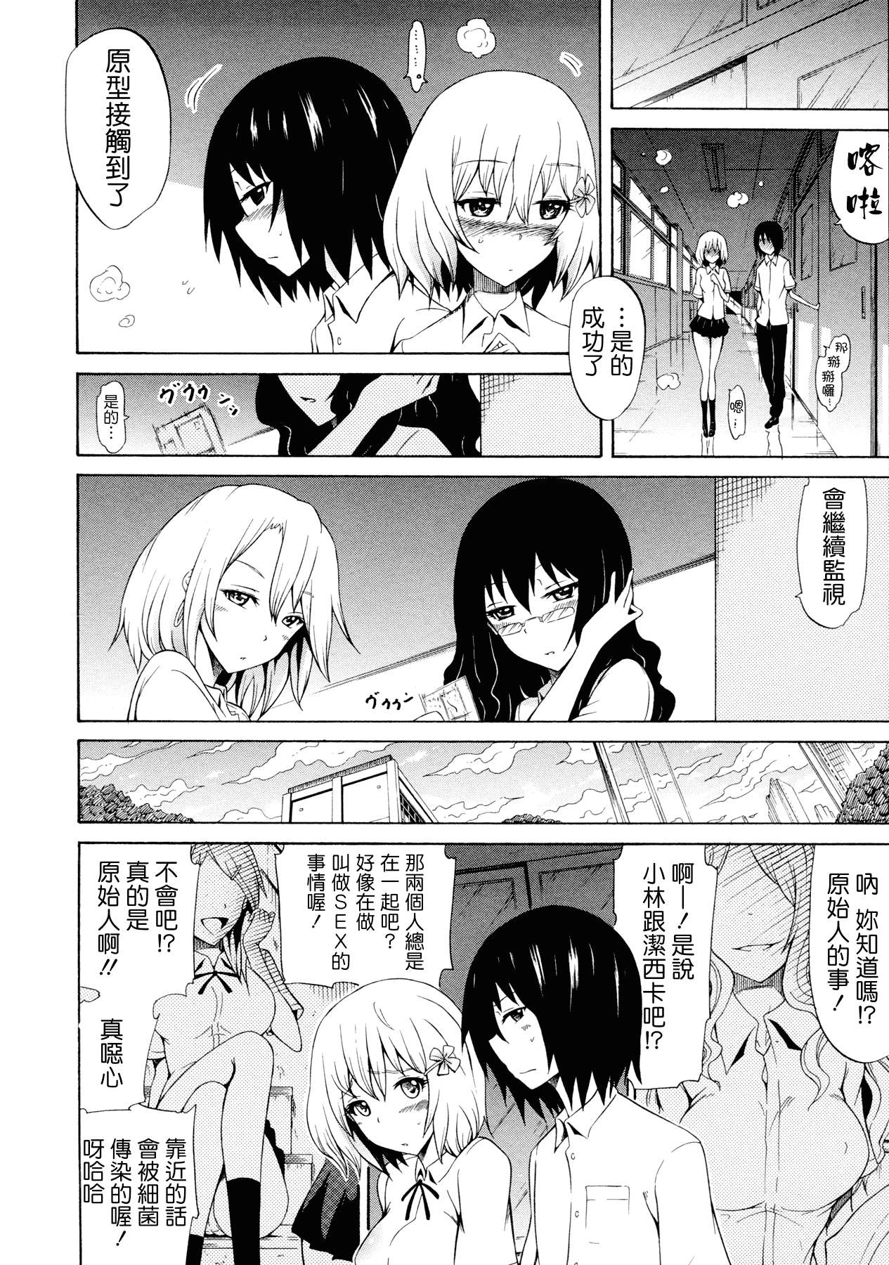 汉化版-[赤月みゅうと] 美少女クラブ 下_第5集