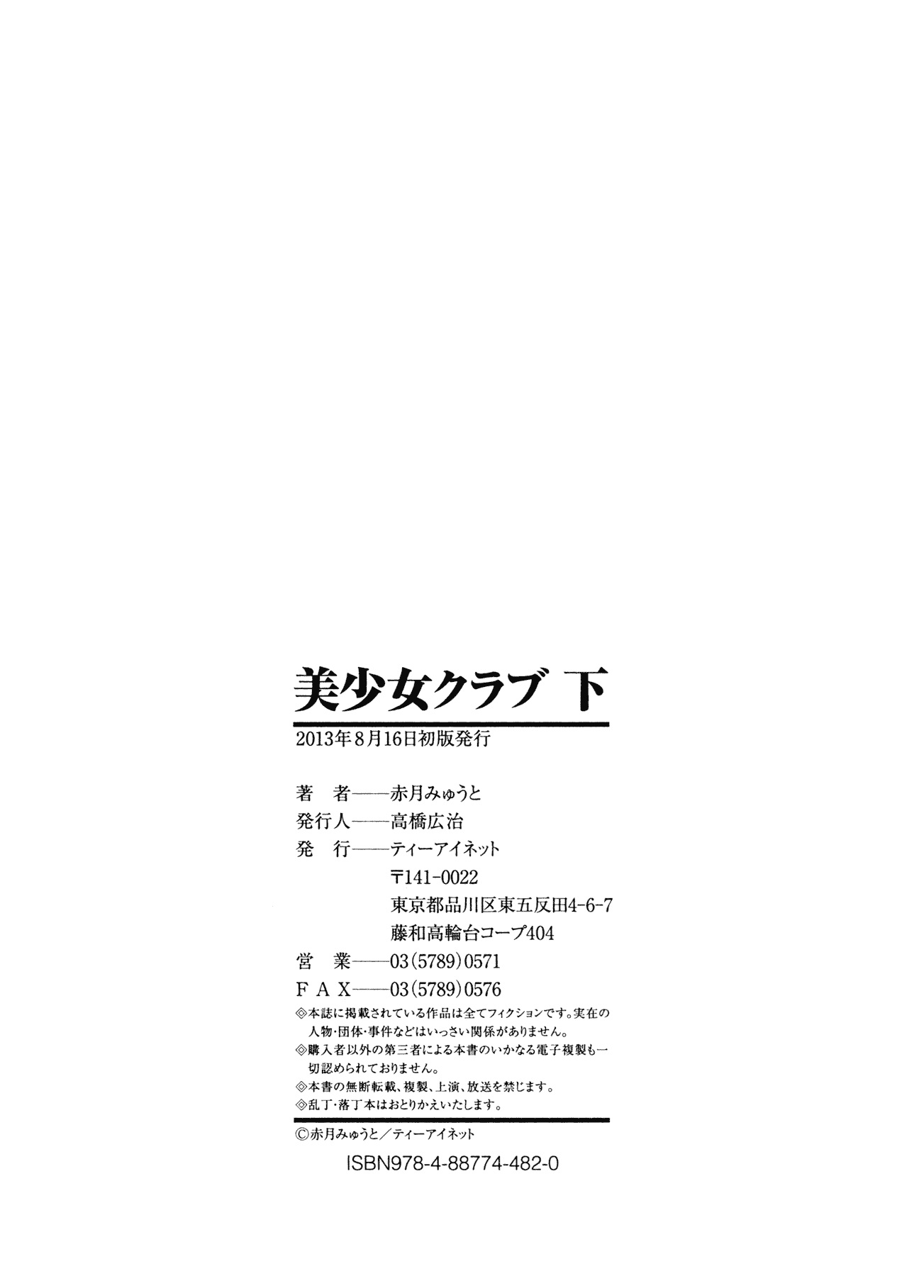 汉化版-[赤月みゅうと] 美少女クラブ 下_第6集