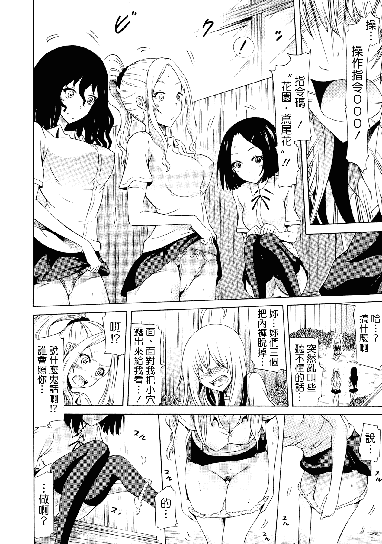 汉化版-[赤月みゅうと] 美少女クラブ 下_第1集