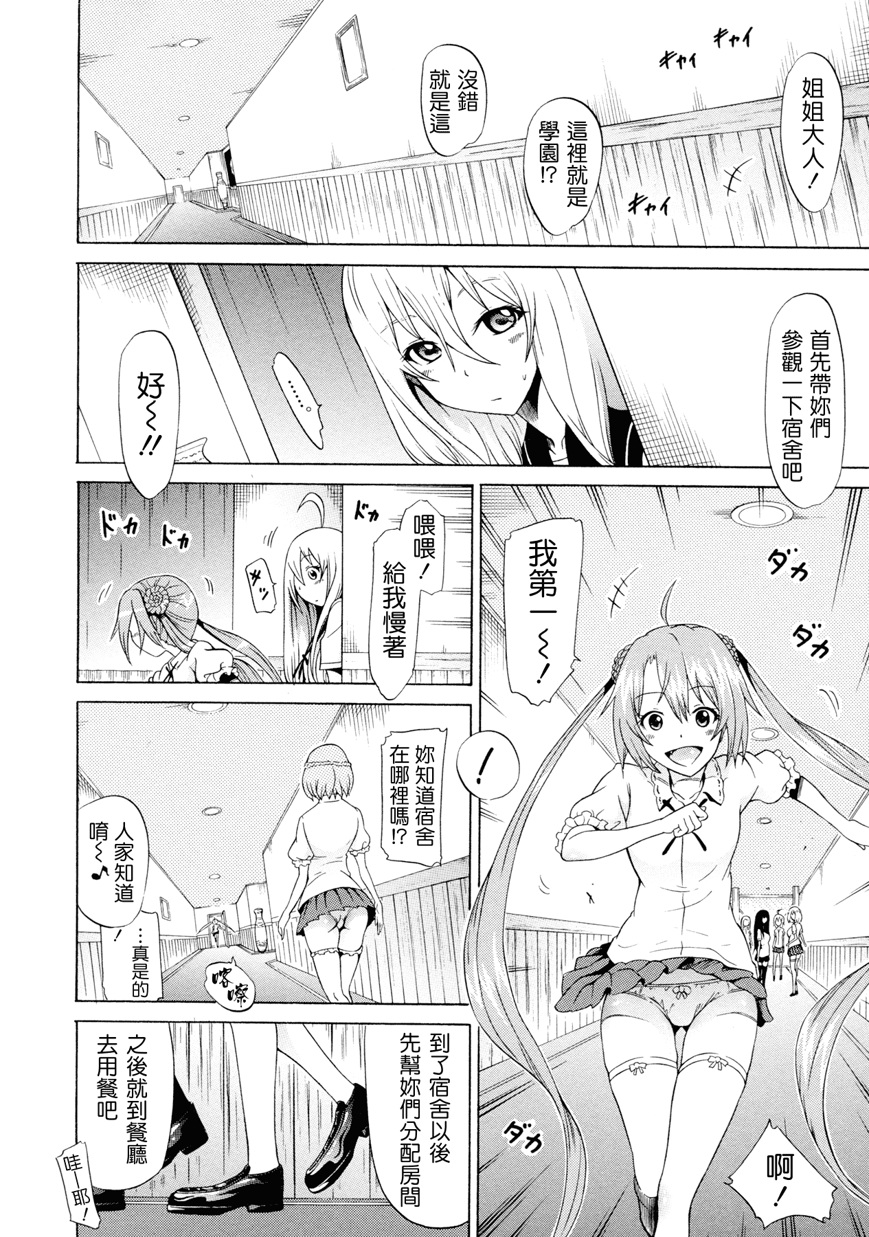 汉化版-[赤月みゅうと] 美少女クラブ 下_第2集