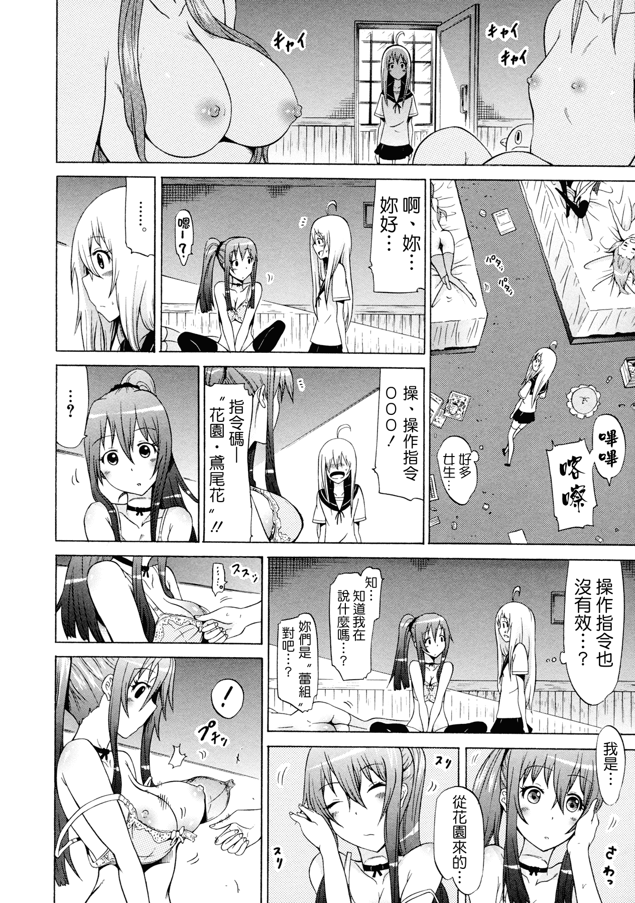 汉化版-[赤月みゅうと] 美少女クラブ 下_第2集