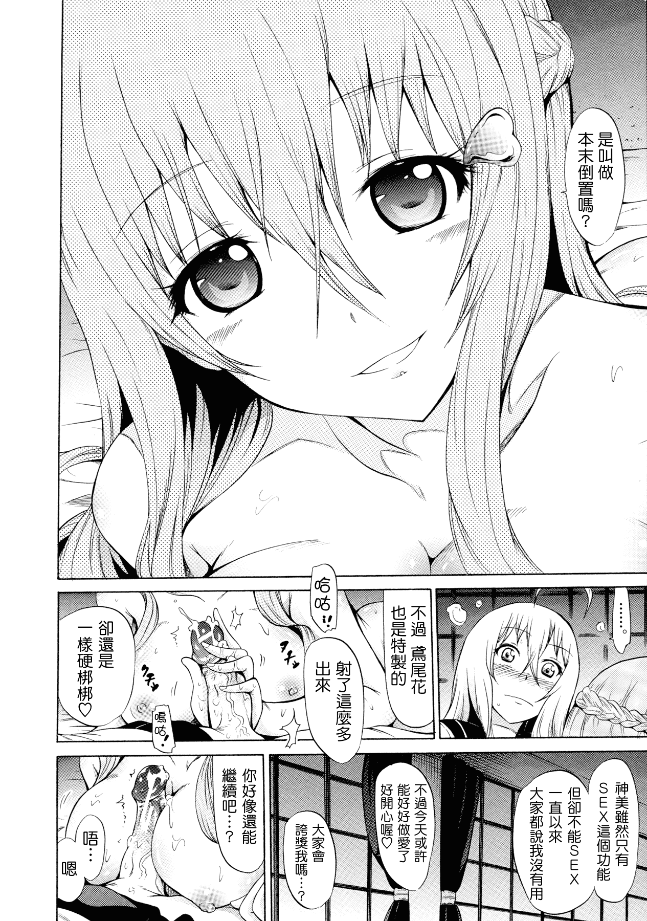 汉化版-[赤月みゅうと] 美少女クラブ 下_第3集