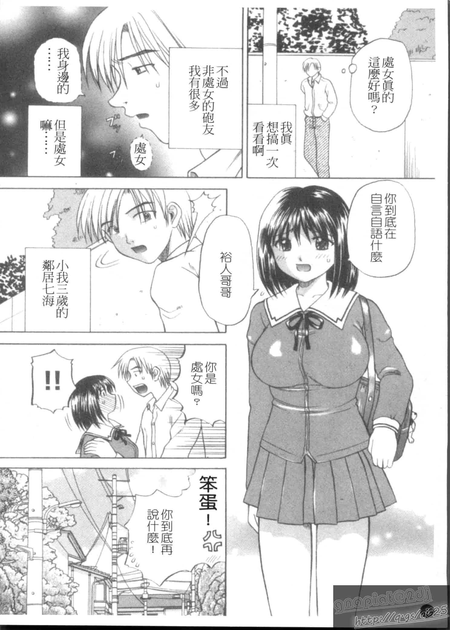 汉化版-[車海老] 彼女×俺×妹～密会～_第1集