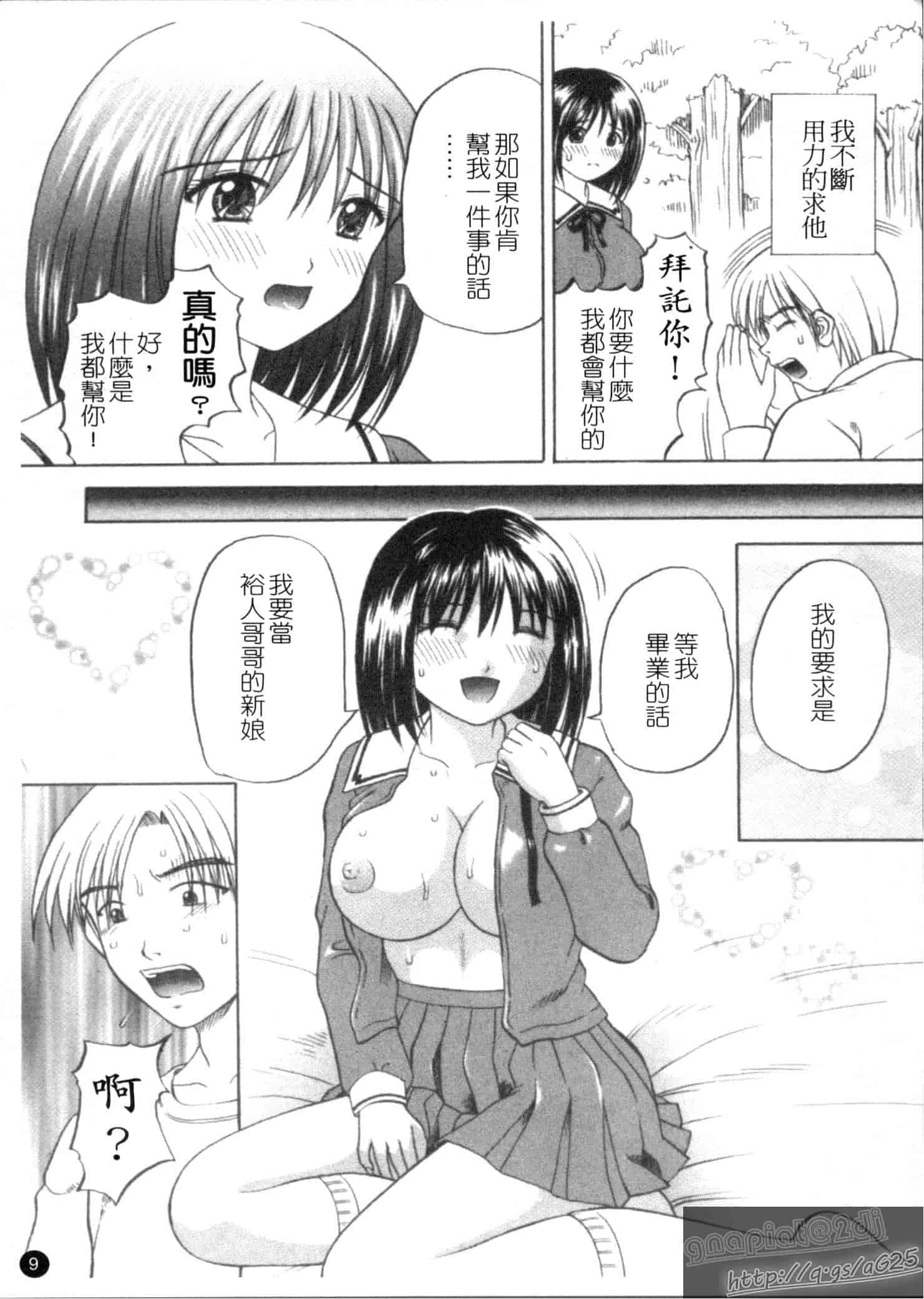 汉化版-[車海老] 彼女×俺×妹～密会～_第1集