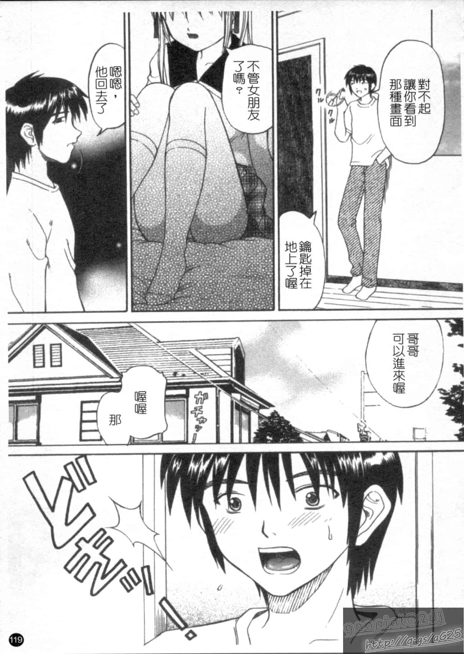 汉化版-[車海老] 彼女×俺×妹～密会～_第4集