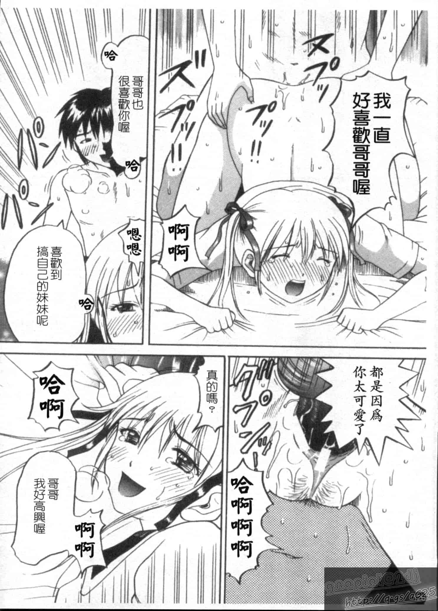 汉化版-[車海老] 彼女×俺×妹～密会～_第4集