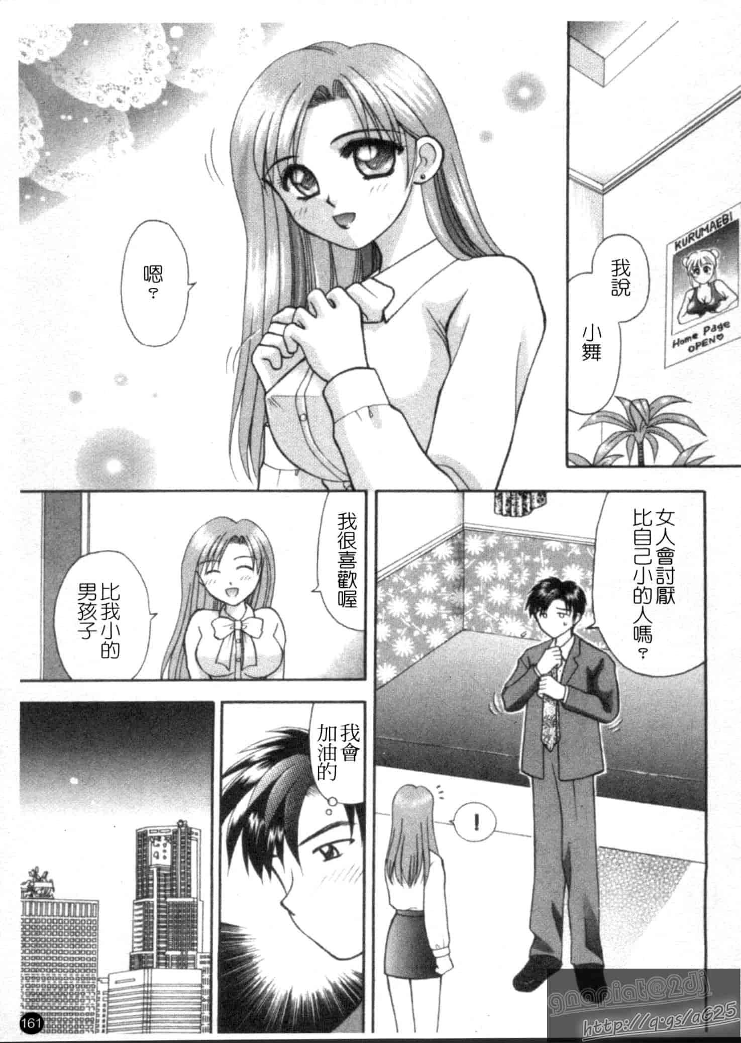 汉化版-[車海老] 彼女×俺×妹～密会～_第5集
