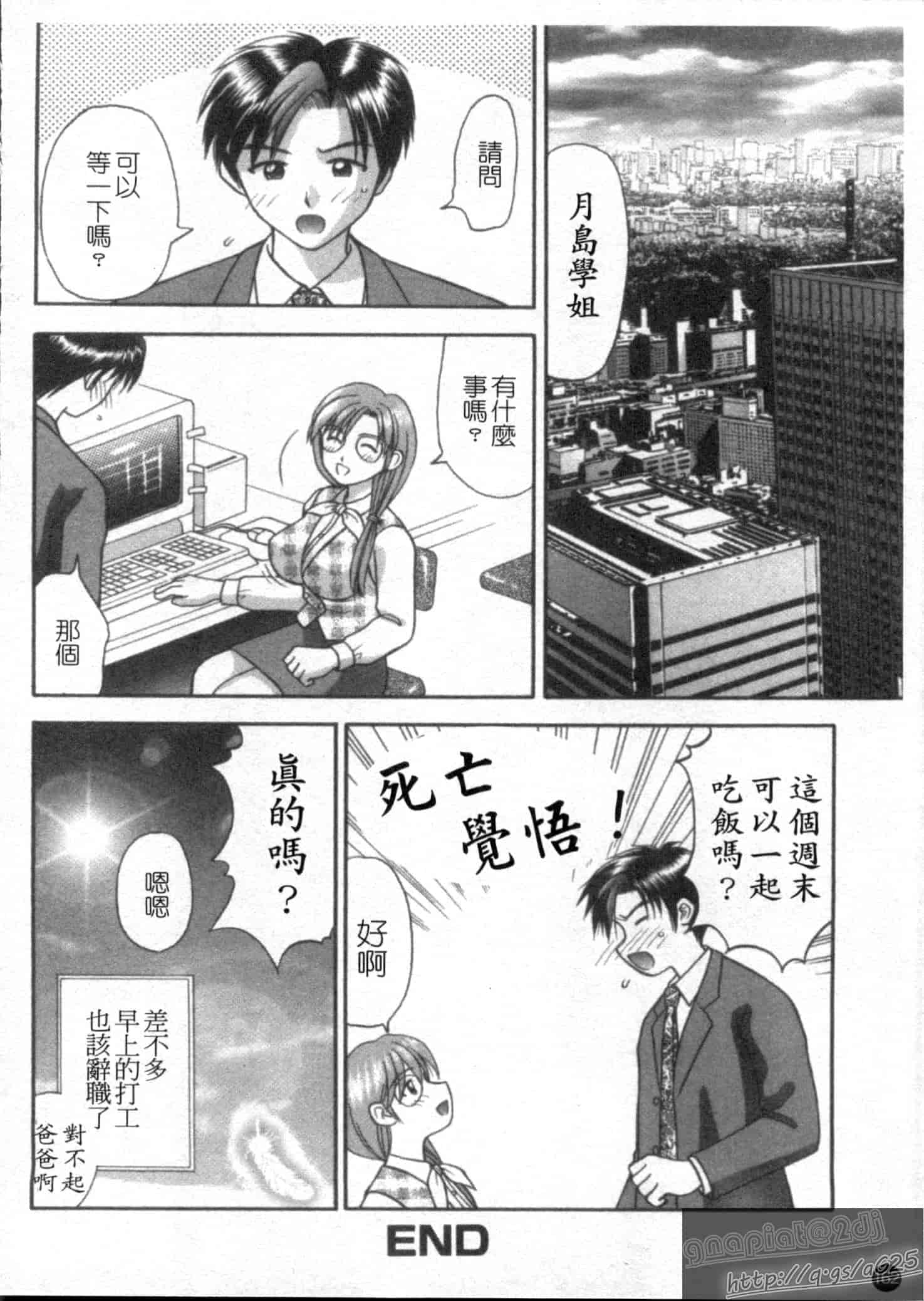 汉化版-[車海老] 彼女×俺×妹～密会～_第5集