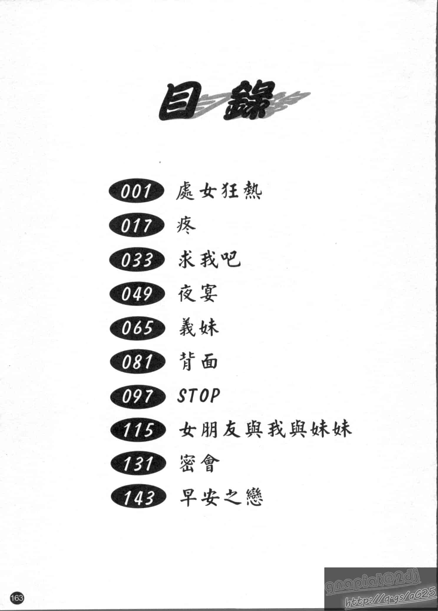汉化版-[車海老] 彼女×俺×妹～密会～_第5集