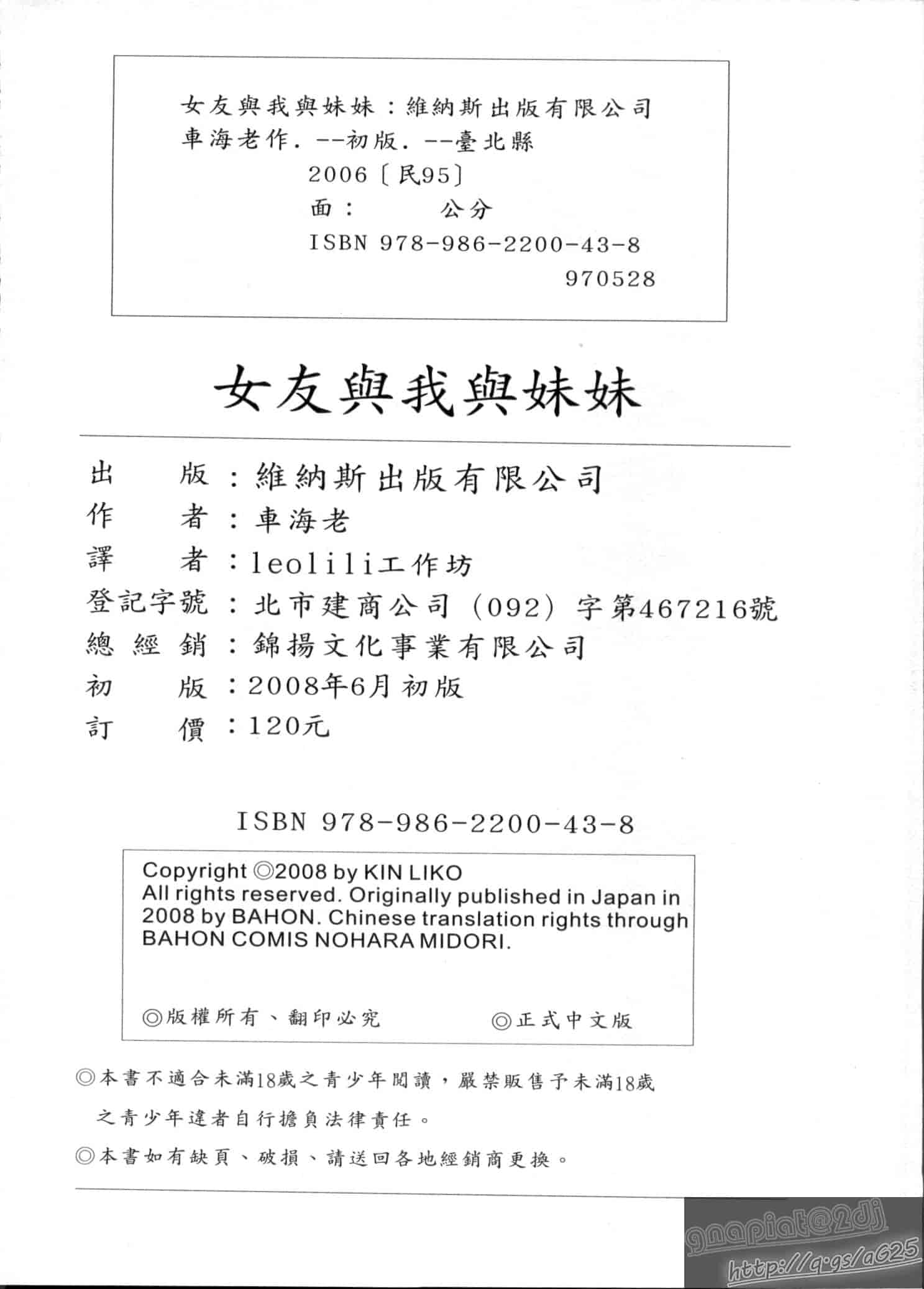 汉化版-[車海老] 彼女×俺×妹～密会～_第5集