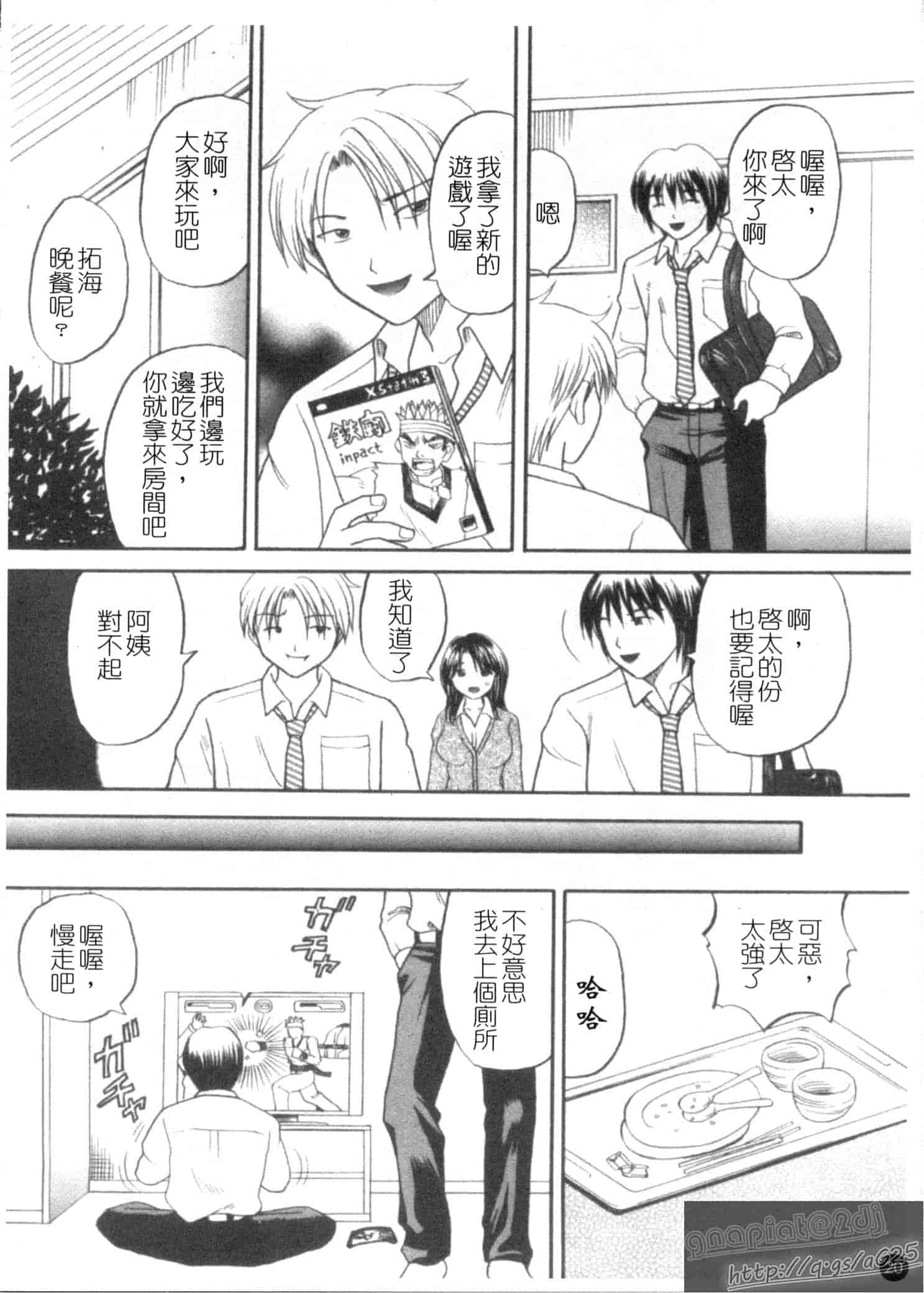 汉化版-[車海老] 彼女×俺×妹～密会～_第1集