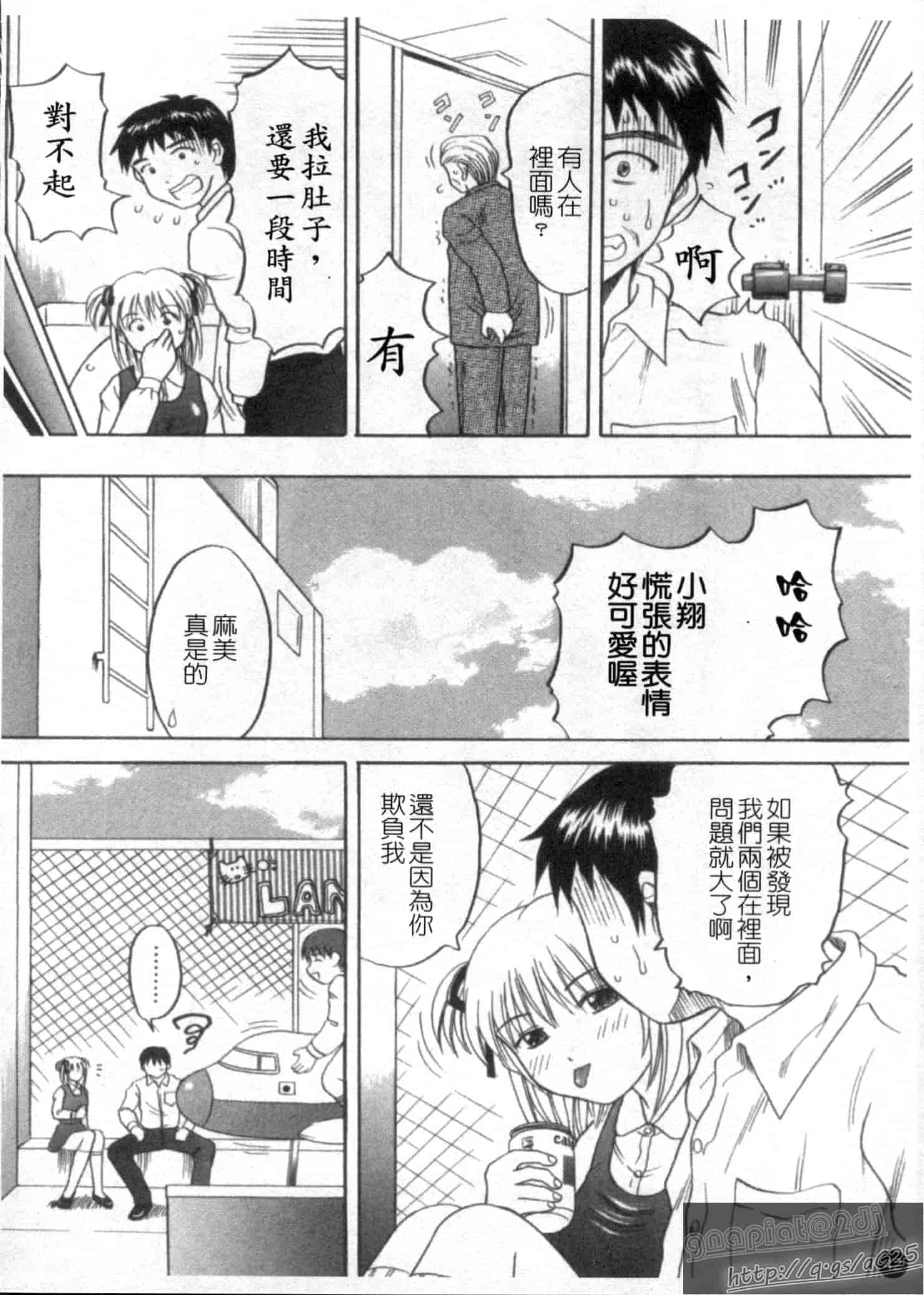 汉化版-[車海老] 彼女×俺×妹～密会～_第2集